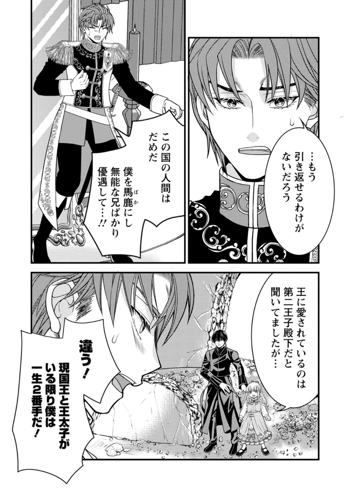 Haribote Seijo wa Youjo ni Nari, Ai no Omoi Kamisama to Tsuihou Life wo Mankitsu suru Chapter 10.1 6ページ