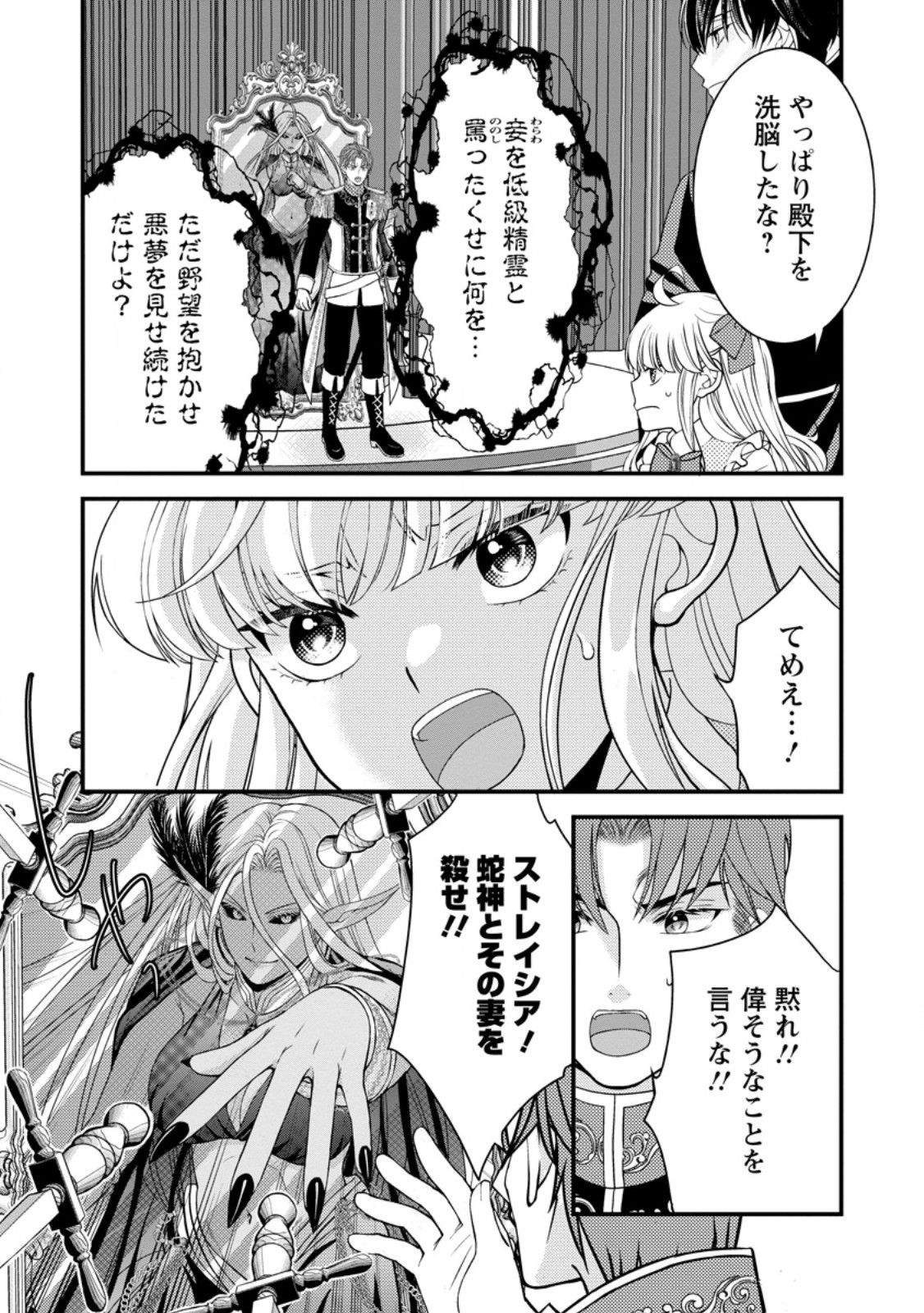 Haribote Seijo wa Youjo ni Nari, Ai no Omoi Kamisama to Tsuihou Life wo Mankitsu suru Chapter 10.1 7ページ