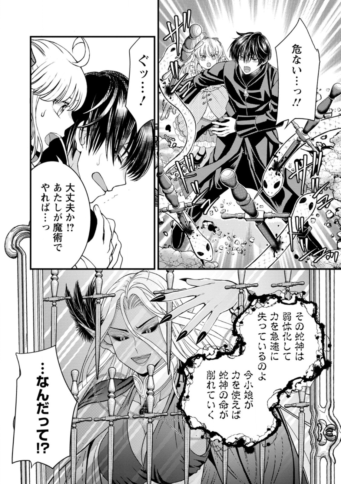 Haribote Seijo wa Youjo ni Nari, Ai no Omoi Kamisama to Tsuihou Life wo Mankitsu suru Chapter 10.1 8ページ