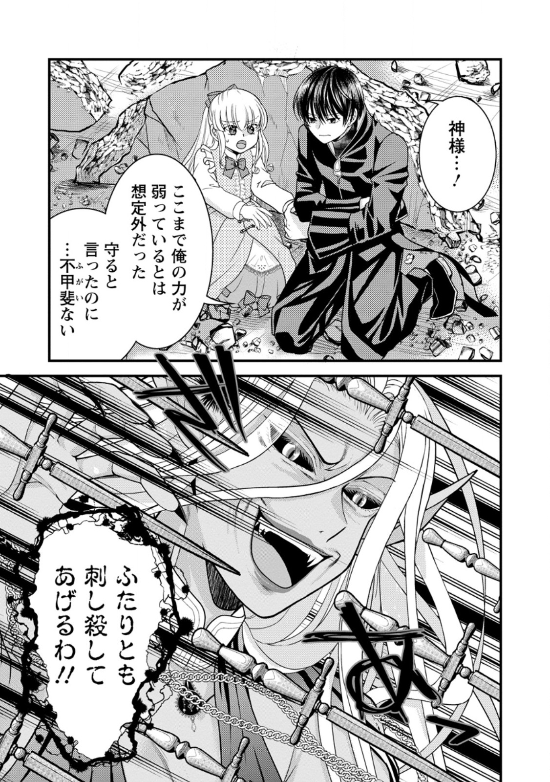 Haribote Seijo wa Youjo ni Nari, Ai no Omoi Kamisama to Tsuihou Life wo Mankitsu suru Chapter 10.1 9ページ