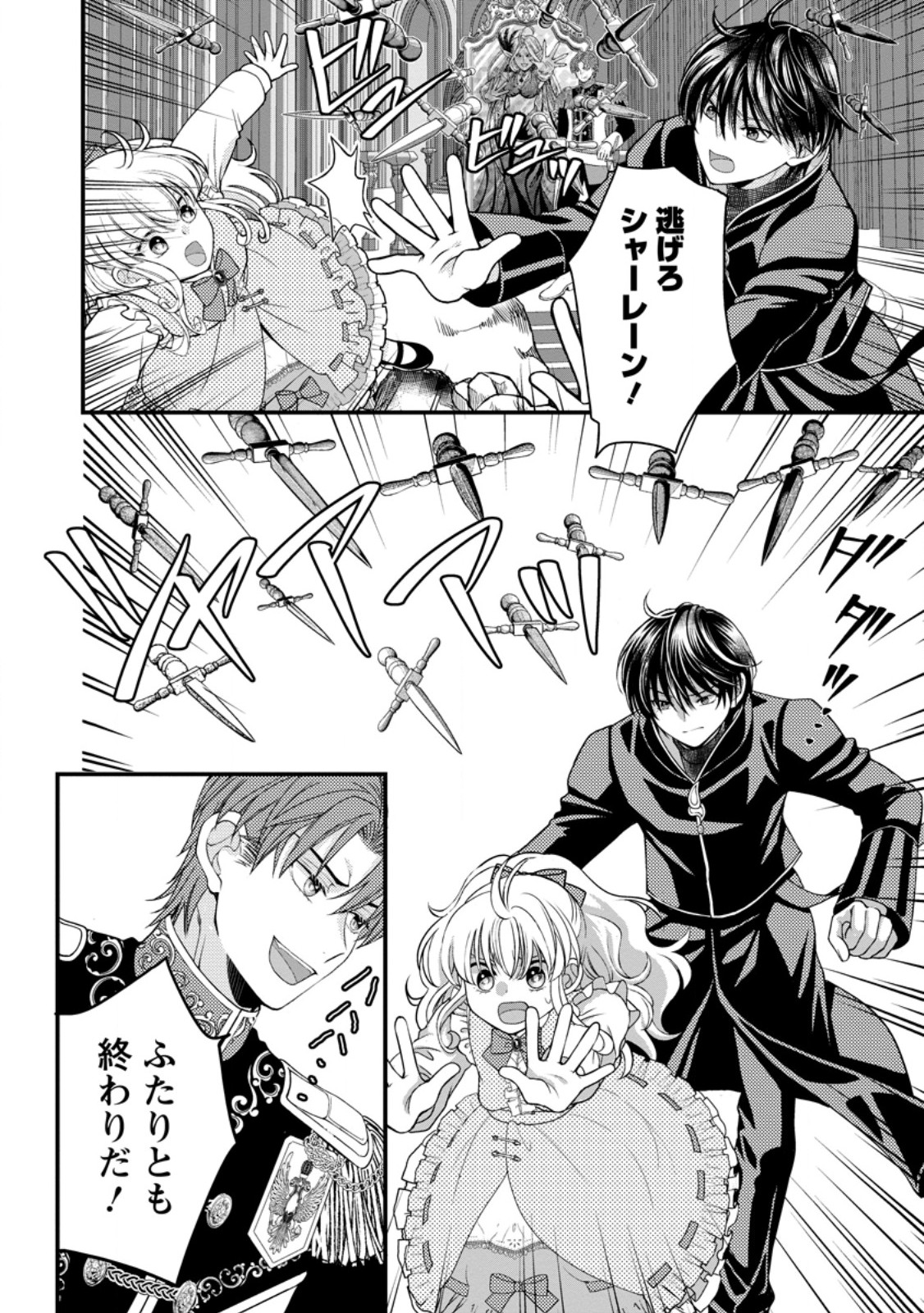 Haribote Seijo wa Youjo ni Nari, Ai no Omoi Kamisama to Tsuihou Life wo Mankitsu suru Chapter 10.1 10ページ