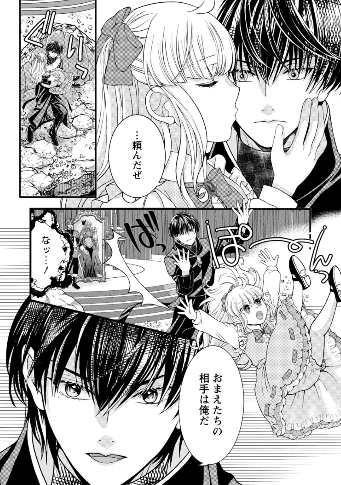 Haribote Seijo wa Youjo ni Nari, Ai no Omoi Kamisama to Tsuihou Life wo Mankitsu suru Chapter 10.2 1ページ