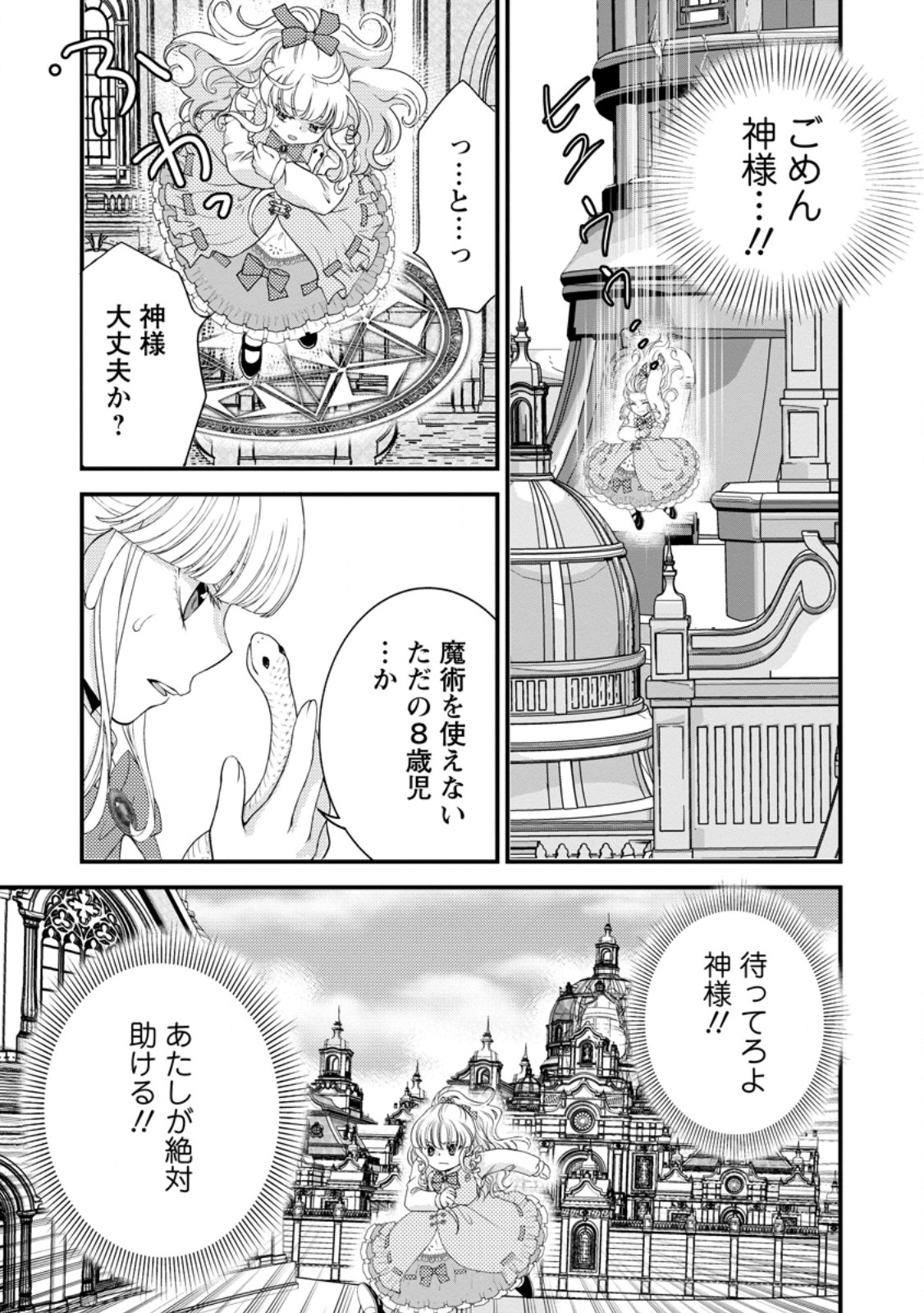 Haribote Seijo wa Youjo ni Nari, Ai no Omoi Kamisama to Tsuihou Life wo Mankitsu suru Chapter 10.2 2ページ