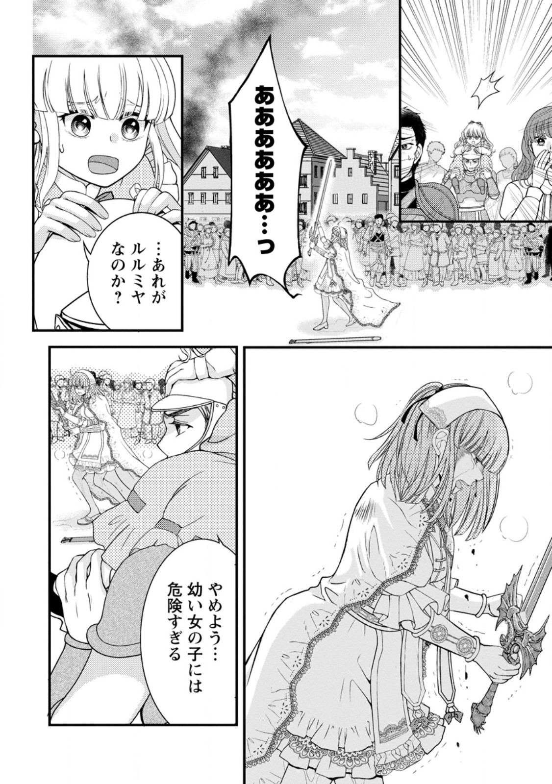 Haribote Seijo wa Youjo ni Nari, Ai no Omoi Kamisama to Tsuihou Life wo Mankitsu suru Chapter 10.2 11ページ