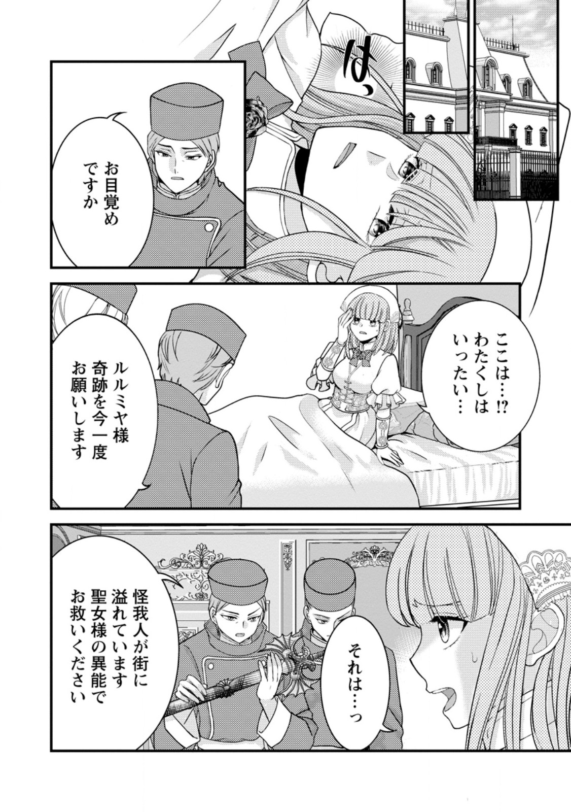 Haribote Seijo wa Youjo ni Nari, Ai no Omoi Kamisama to Tsuihou Life wo Mankitsu suru Chapter 10.2 3ページ