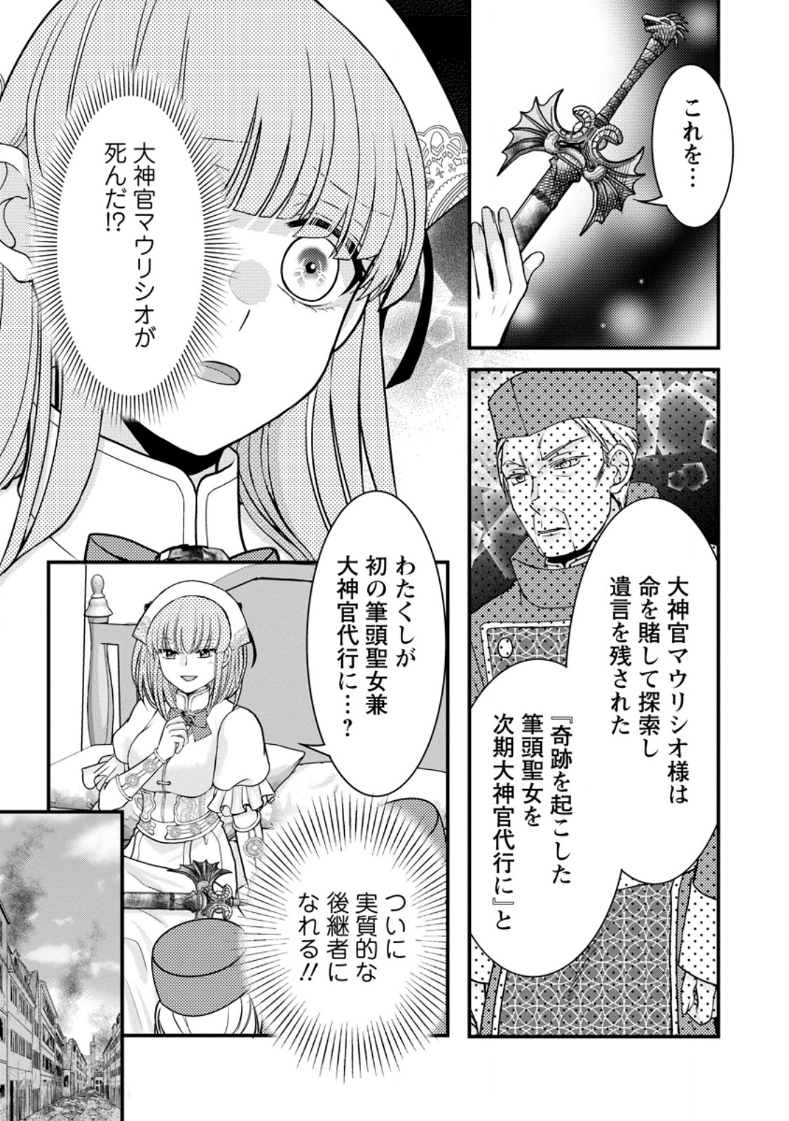 Haribote Seijo wa Youjo ni Nari, Ai no Omoi Kamisama to Tsuihou Life wo Mankitsu suru Chapter 10.2 4ページ