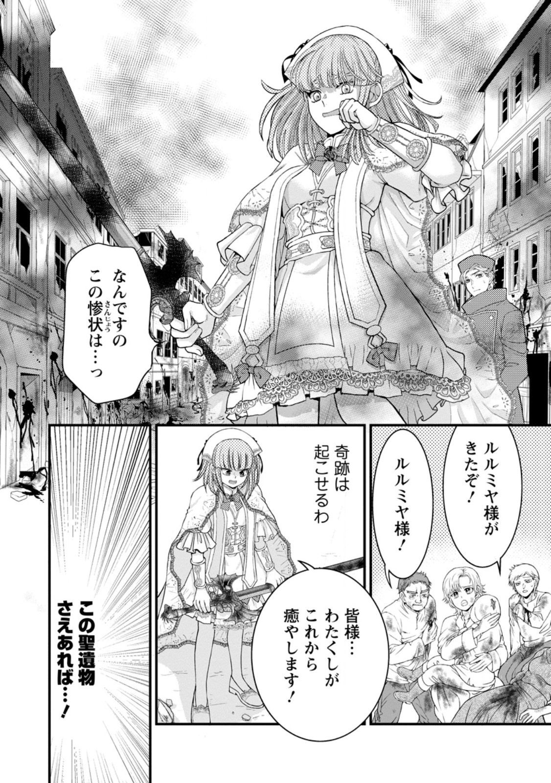 Haribote Seijo wa Youjo ni Nari, Ai no Omoi Kamisama to Tsuihou Life wo Mankitsu suru Chapter 10.2 5ページ