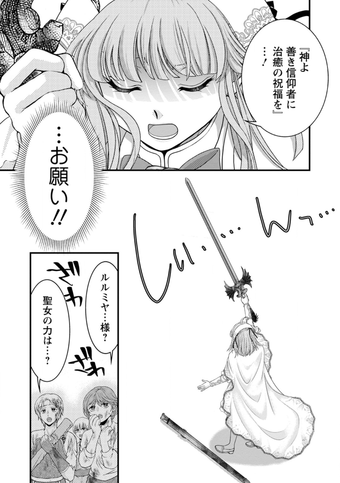 Haribote Seijo wa Youjo ni Nari, Ai no Omoi Kamisama to Tsuihou Life wo Mankitsu suru Chapter 10.2 6ページ