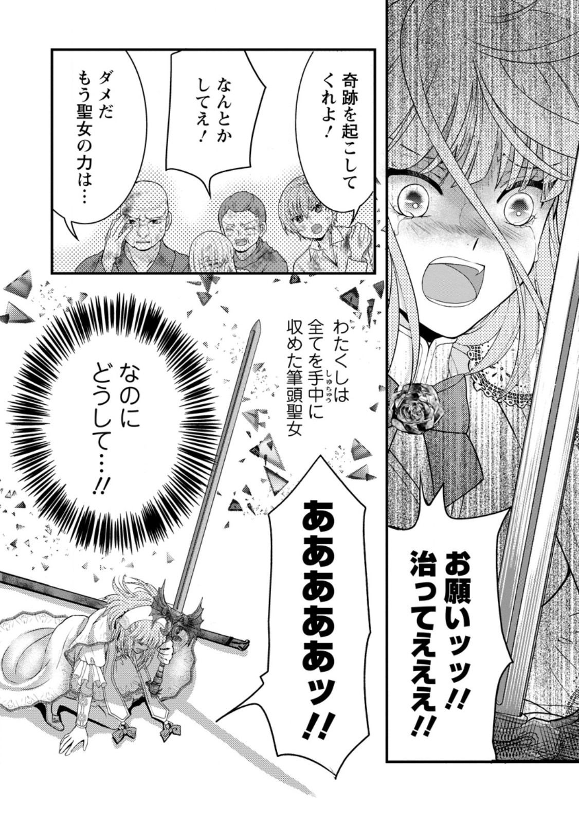 Haribote Seijo wa Youjo ni Nari, Ai no Omoi Kamisama to Tsuihou Life wo Mankitsu suru Chapter 10.2 7ページ