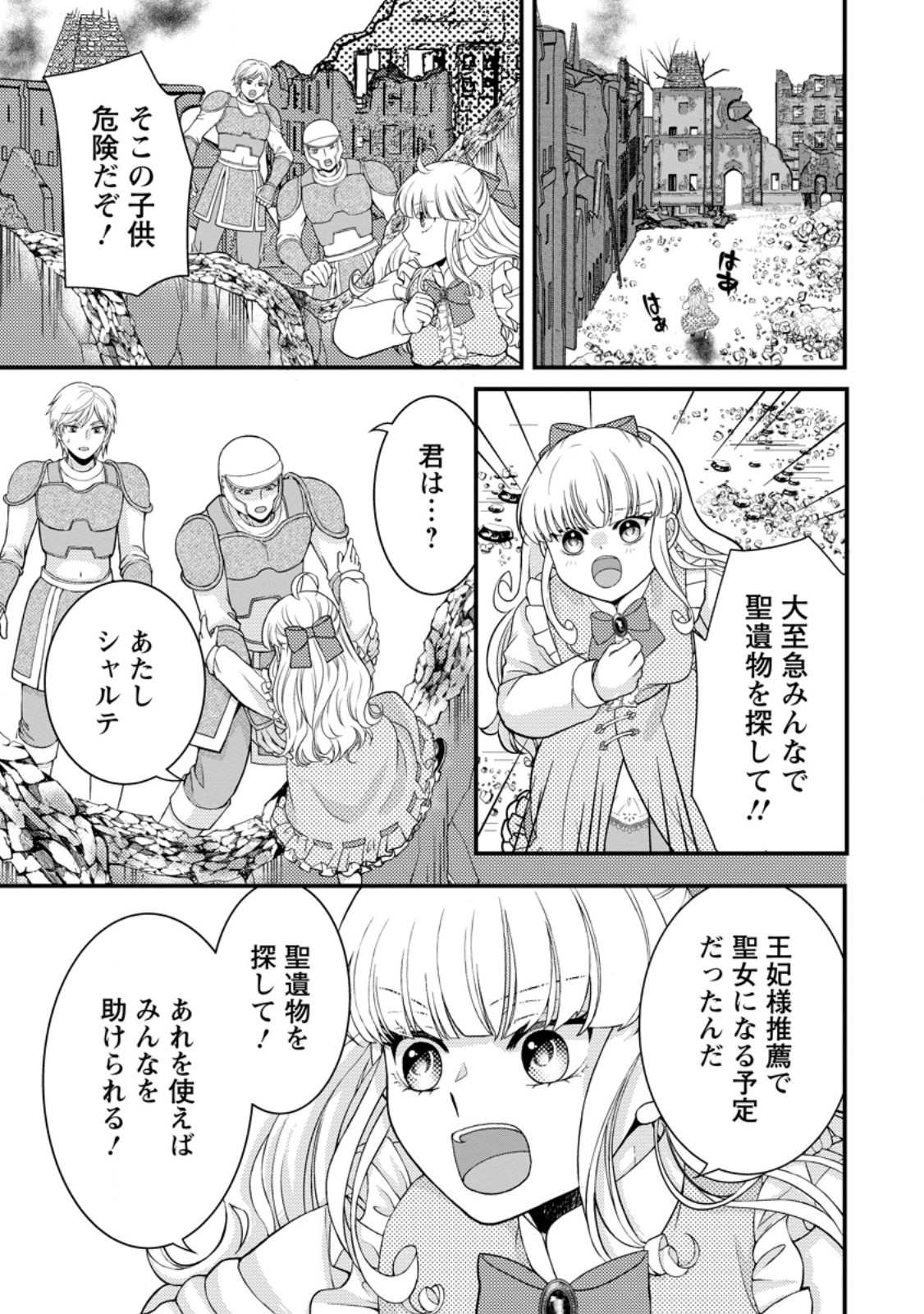 Haribote Seijo wa Youjo ni Nari, Ai no Omoi Kamisama to Tsuihou Life wo Mankitsu suru Chapter 10.2 8ページ