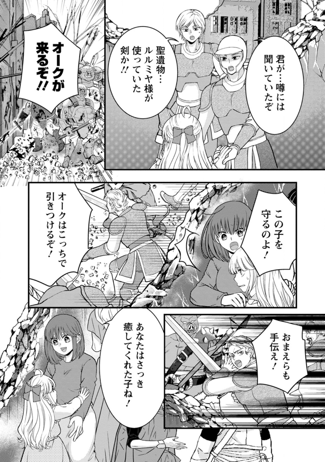 Haribote Seijo wa Youjo ni Nari, Ai no Omoi Kamisama to Tsuihou Life wo Mankitsu suru Chapter 10.2 9ページ