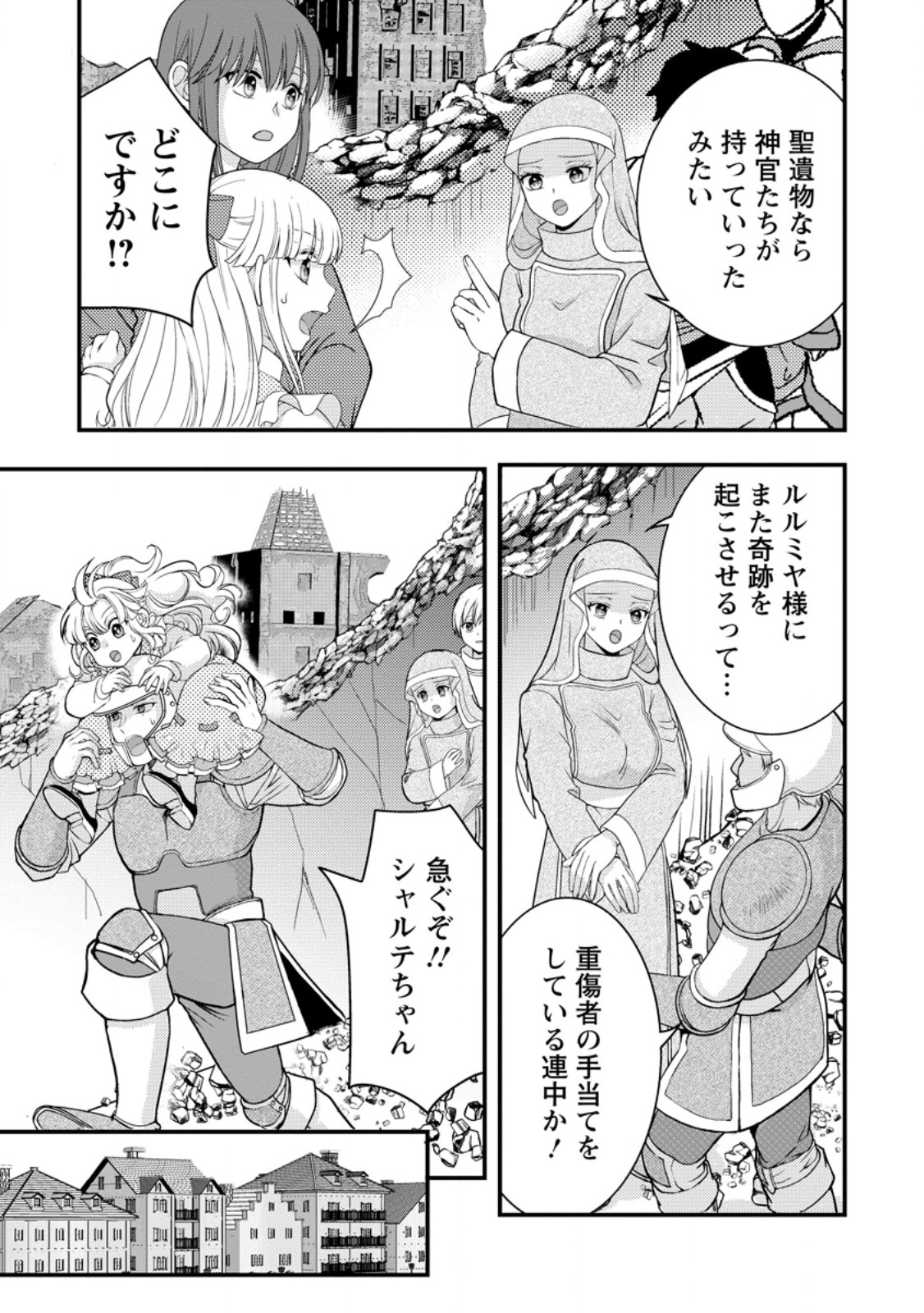 Haribote Seijo wa Youjo ni Nari, Ai no Omoi Kamisama to Tsuihou Life wo Mankitsu suru Chapter 10.2 10ページ