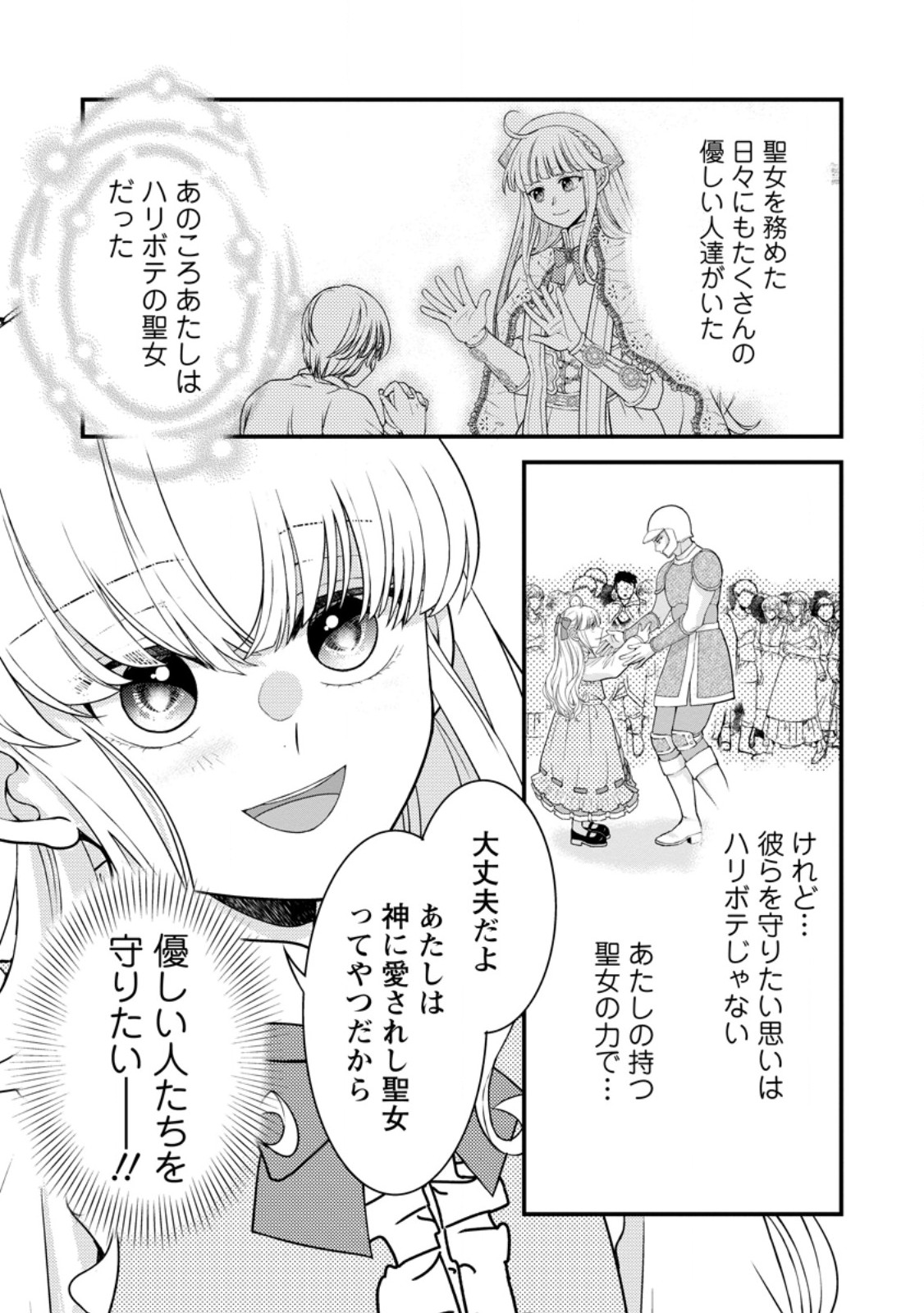 Haribote Seijo wa Youjo ni Nari, Ai no Omoi Kamisama to Tsuihou Life wo Mankitsu suru Chapter 10.3 1ページ