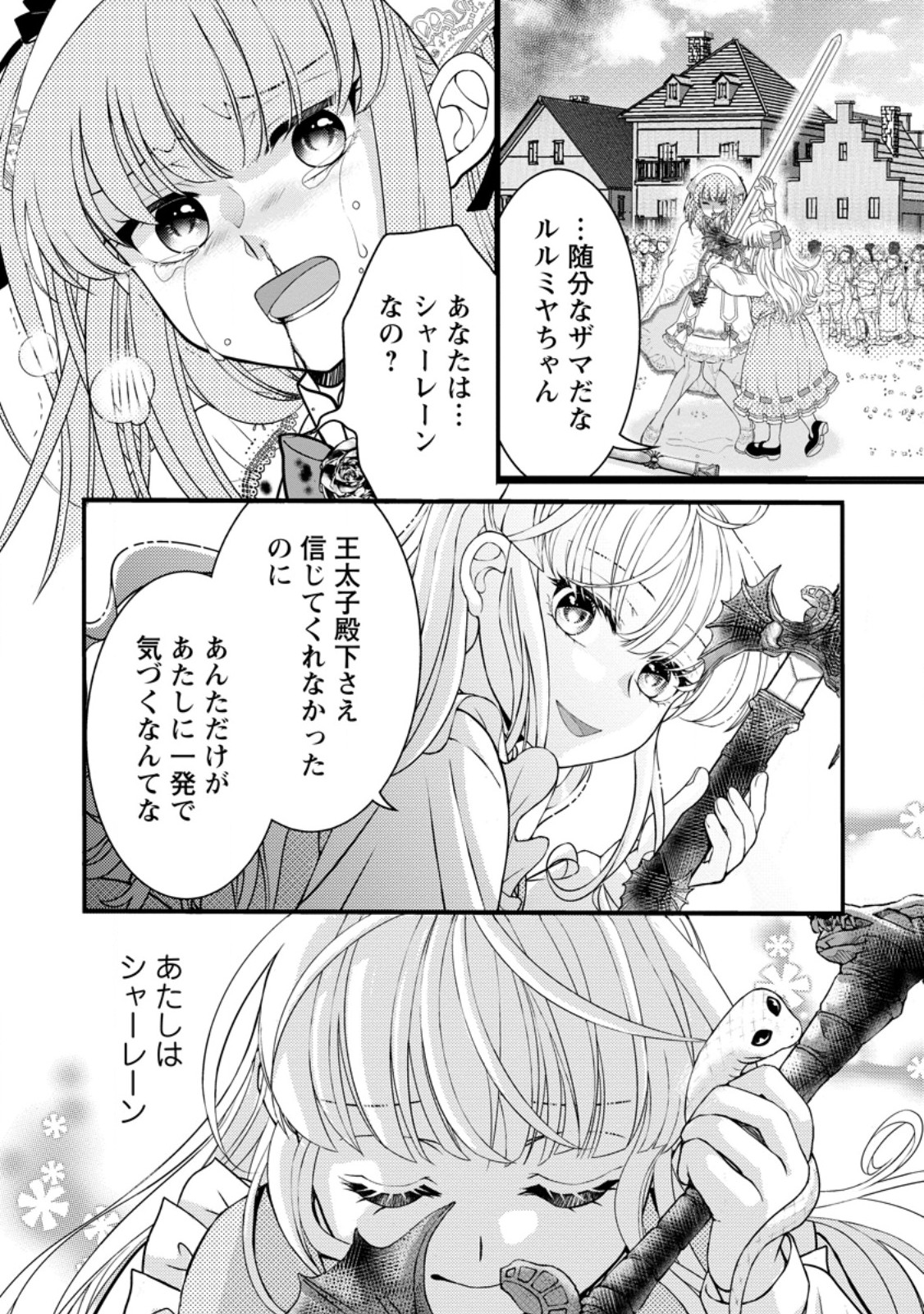 Haribote Seijo wa Youjo ni Nari, Ai no Omoi Kamisama to Tsuihou Life wo Mankitsu suru Chapter 10.3 2ページ