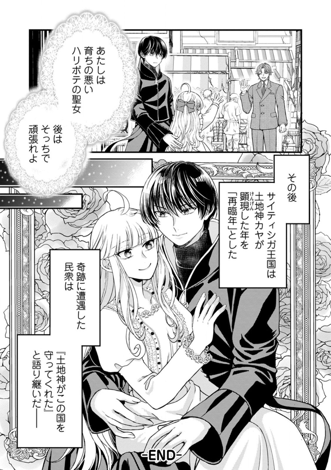 Haribote Seijo wa Youjo ni Nari, Ai no Omoi Kamisama to Tsuihou Life wo Mankitsu suru Chapter 10.3 11ページ