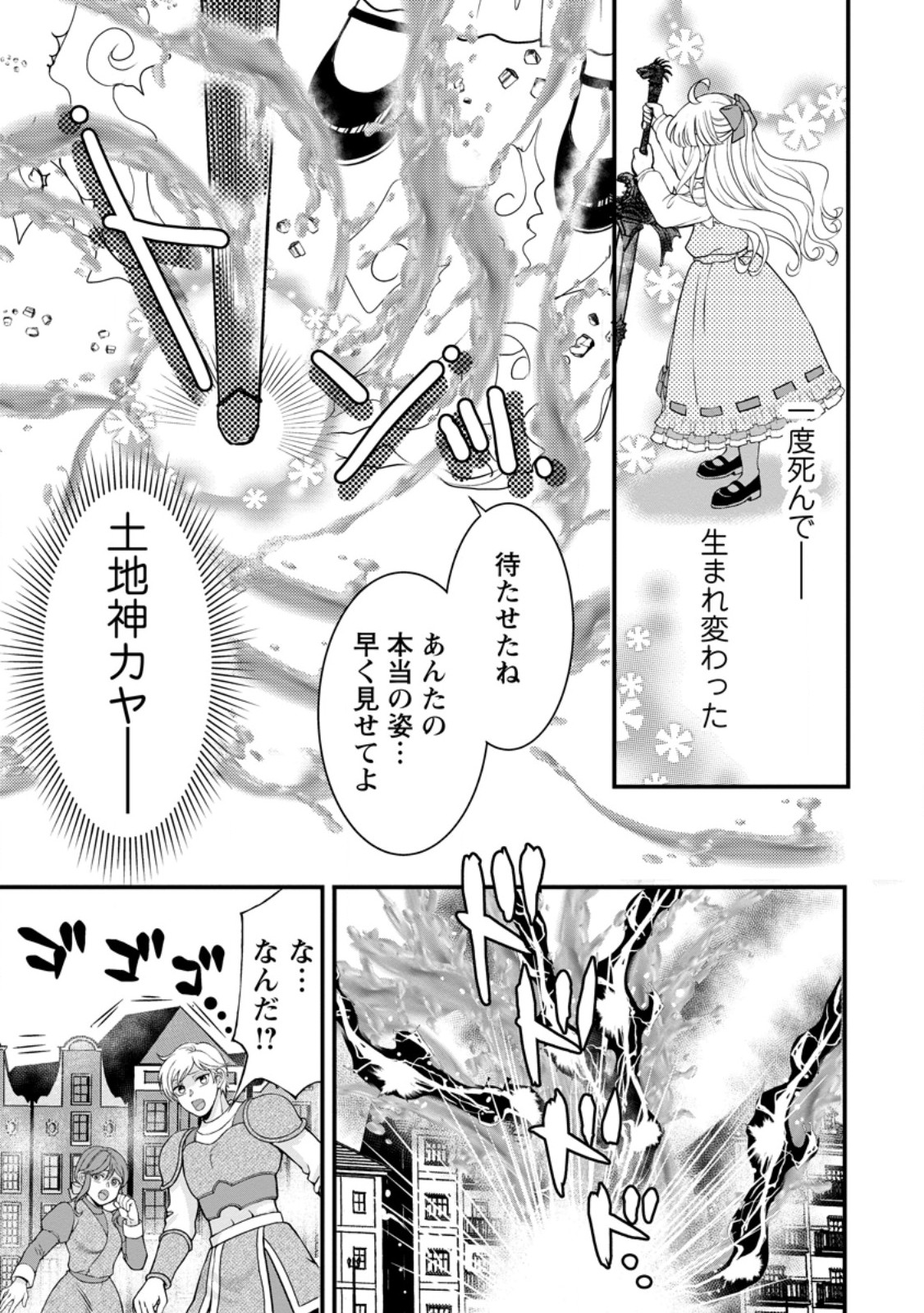 Haribote Seijo wa Youjo ni Nari, Ai no Omoi Kamisama to Tsuihou Life wo Mankitsu suru Chapter 10.3 3ページ