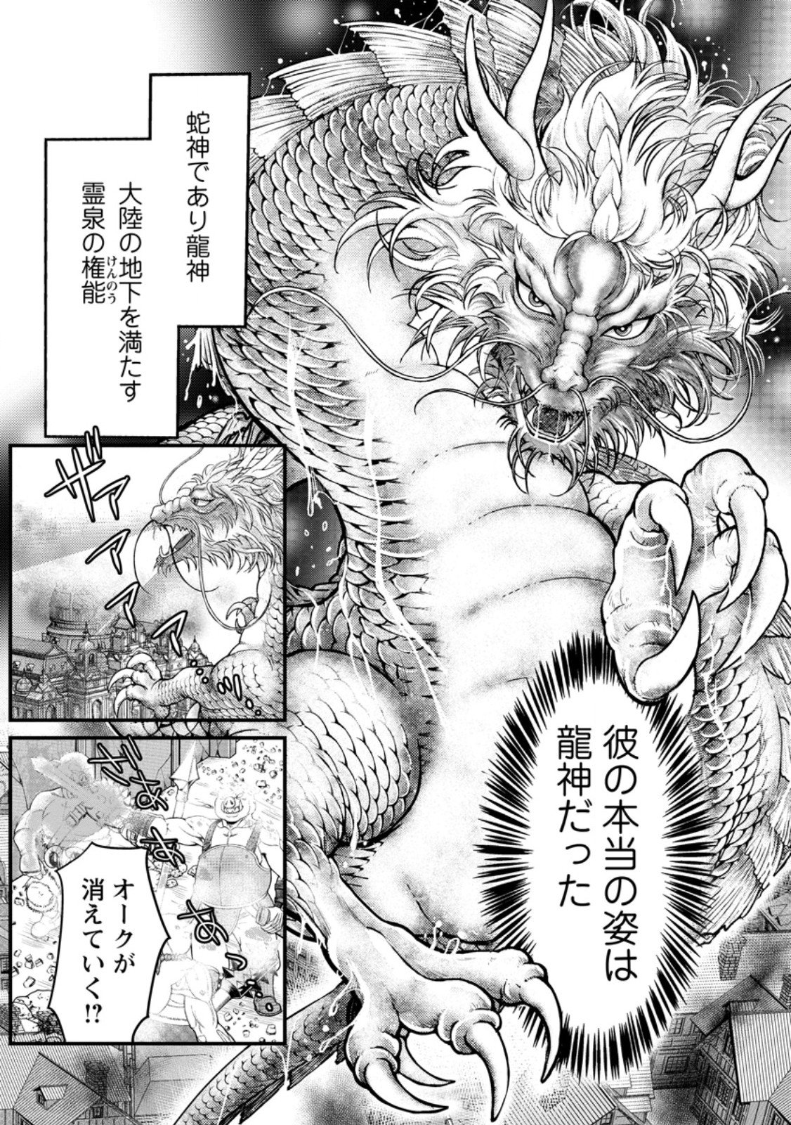 Haribote Seijo wa Youjo ni Nari, Ai no Omoi Kamisama to Tsuihou Life wo Mankitsu suru Chapter 10.3 4ページ
