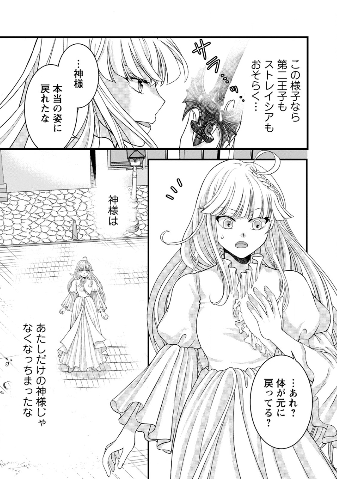 Haribote Seijo wa Youjo ni Nari, Ai no Omoi Kamisama to Tsuihou Life wo Mankitsu suru Chapter 10.3 5ページ