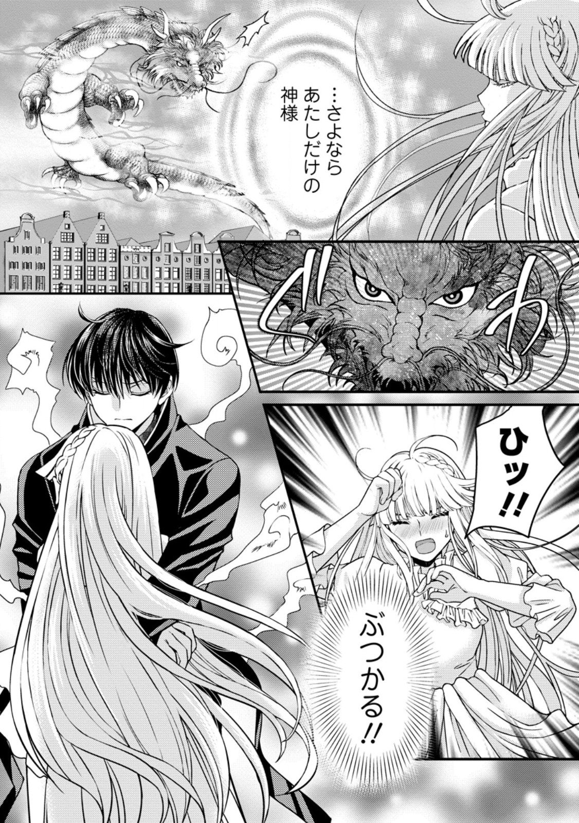 Haribote Seijo wa Youjo ni Nari, Ai no Omoi Kamisama to Tsuihou Life wo Mankitsu suru Chapter 10.3 6ページ