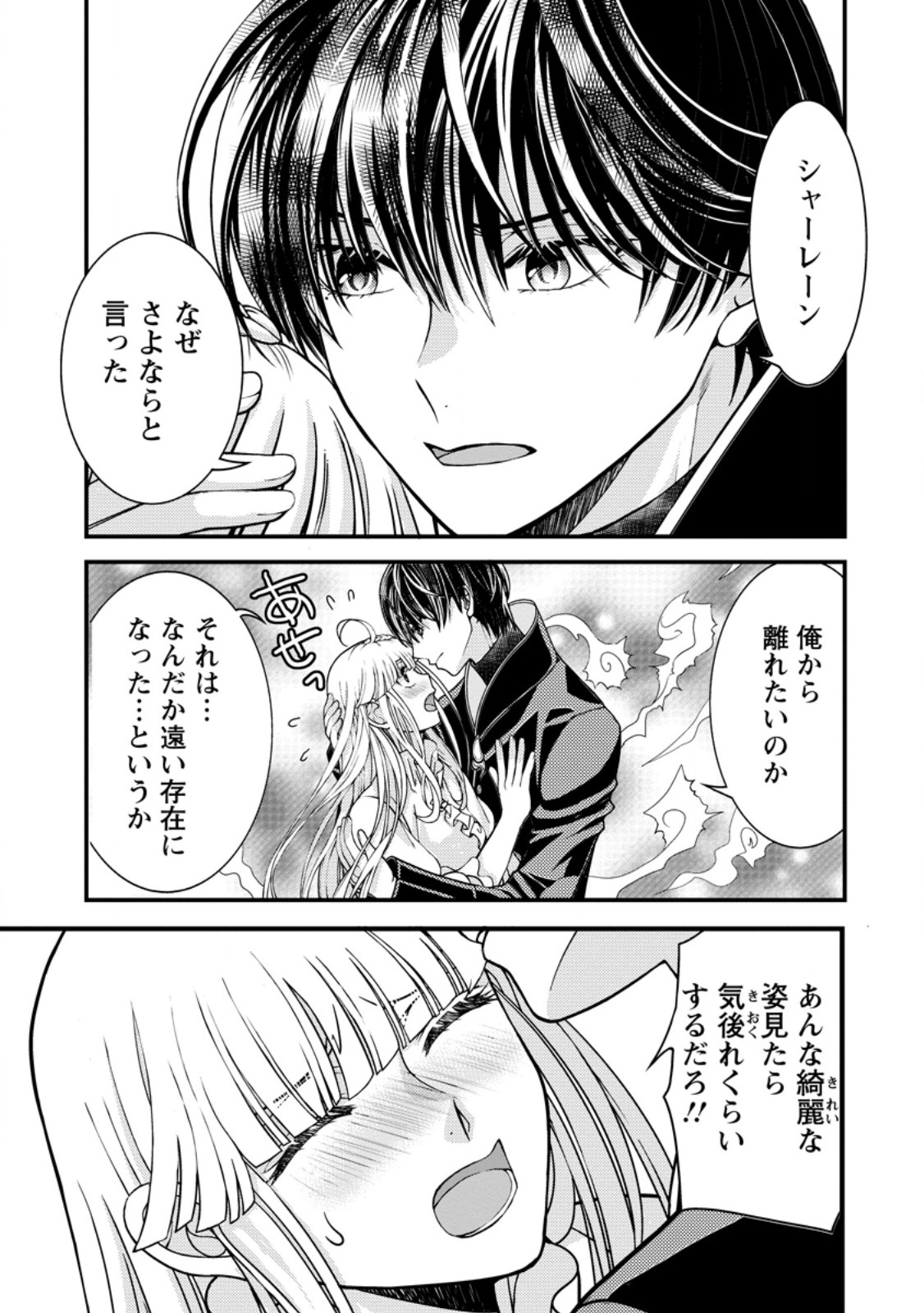 Haribote Seijo wa Youjo ni Nari, Ai no Omoi Kamisama to Tsuihou Life wo Mankitsu suru Chapter 10.3 7ページ