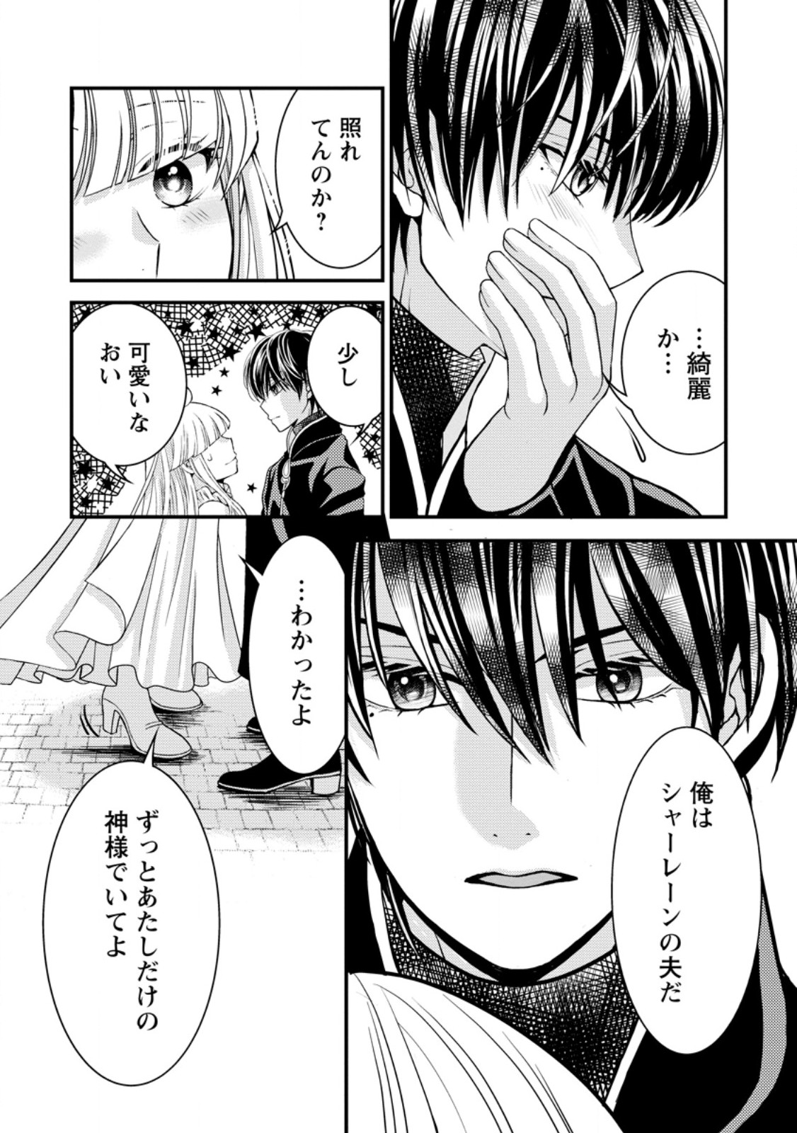 Haribote Seijo wa Youjo ni Nari, Ai no Omoi Kamisama to Tsuihou Life wo Mankitsu suru Chapter 10.3 8ページ