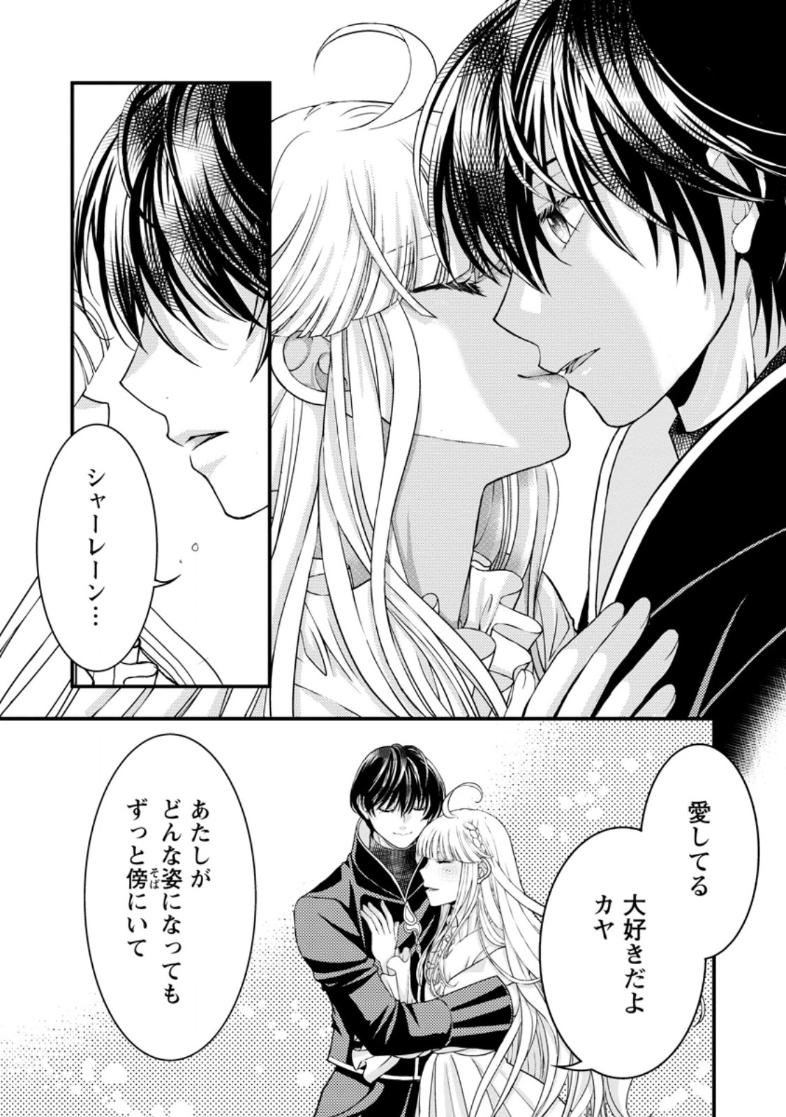 Haribote Seijo wa Youjo ni Nari, Ai no Omoi Kamisama to Tsuihou Life wo Mankitsu suru Chapter 10.3 9ページ