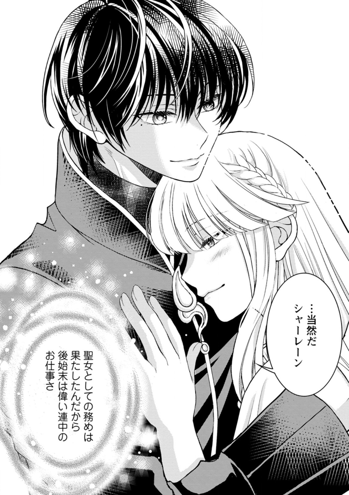 Haribote Seijo wa Youjo ni Nari, Ai no Omoi Kamisama to Tsuihou Life wo Mankitsu suru Chapter 10.3 10ページ