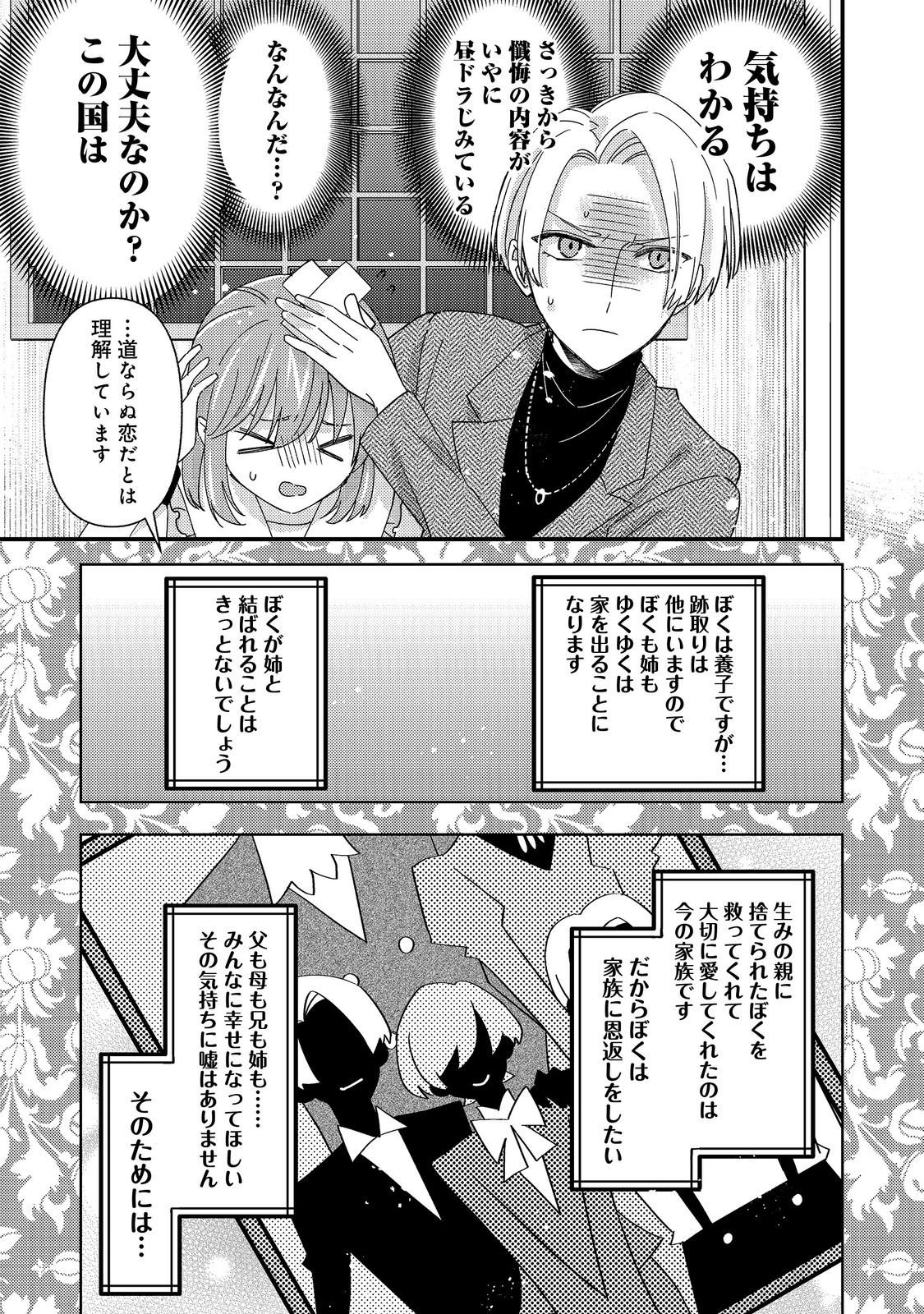Mob Douzen no Akuyaku Reijou wa Dansou Shite Kouryaku Taishou no Za o Nerau Chapter 14.2 1ページ