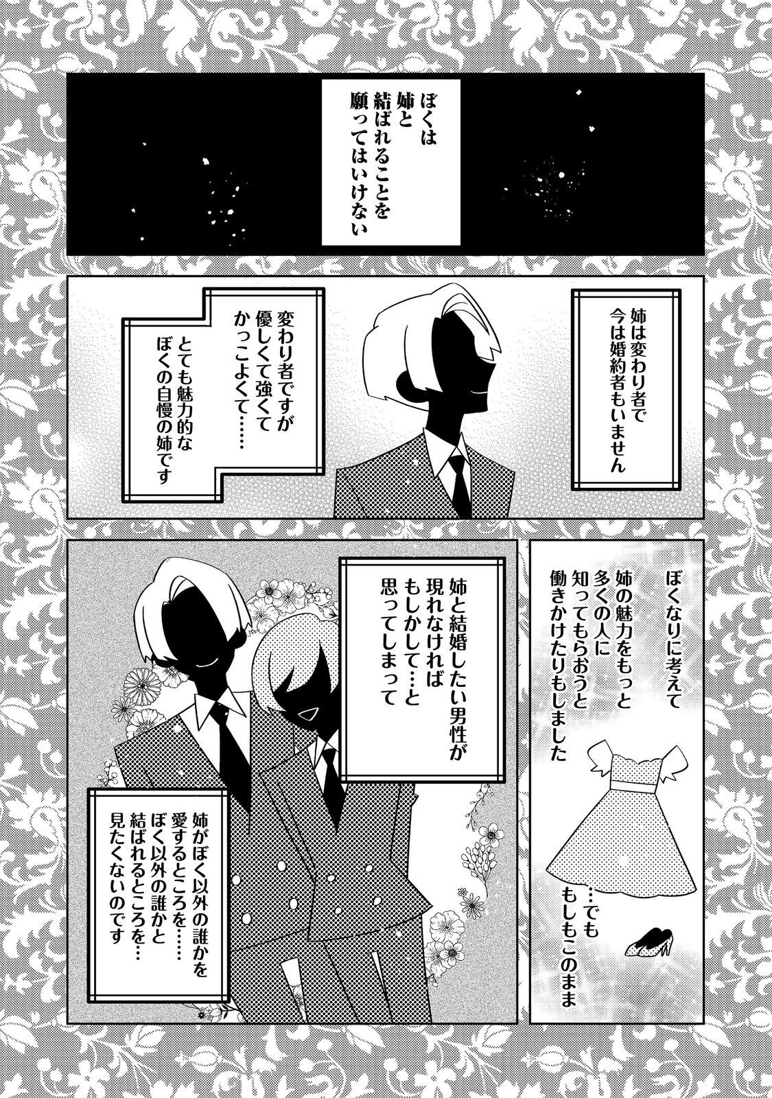Mob Douzen no Akuyaku Reijou wa Dansou Shite Kouryaku Taishou no Za o Nerau Chapter 14.2 2ページ