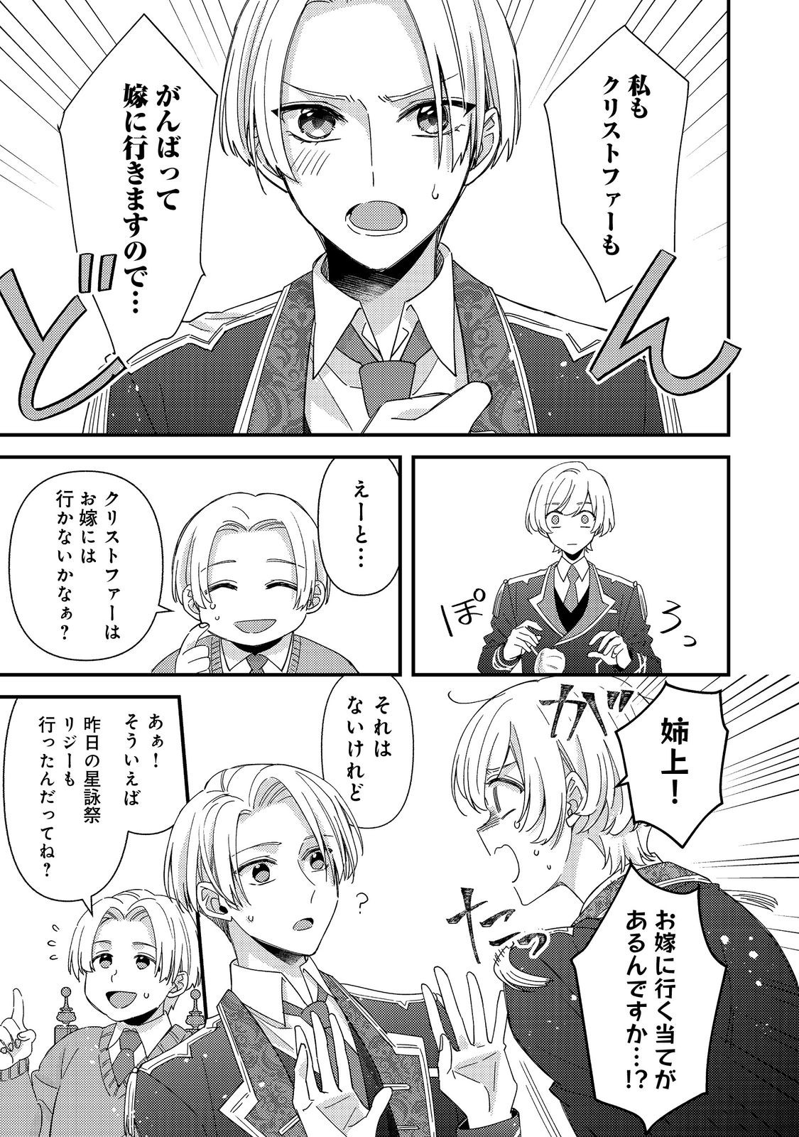 Mob Douzen no Akuyaku Reijou wa Dansou Shite Kouryaku Taishou no Za o Nerau Chapter 14.2 11ページ