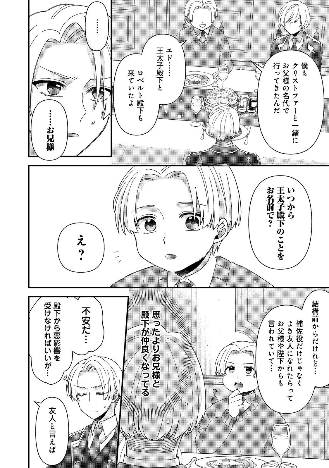 Mob Douzen no Akuyaku Reijou wa Dansou Shite Kouryaku Taishou no Za o Nerau Chapter 14.2 12ページ