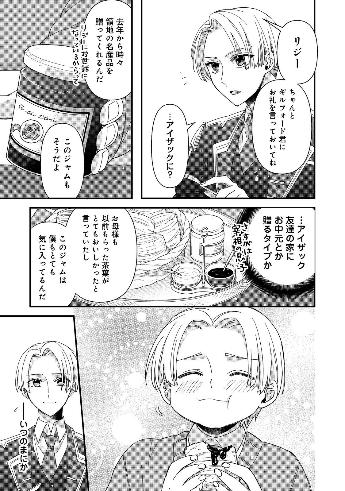 Mob Douzen no Akuyaku Reijou wa Dansou Shite Kouryaku Taishou no Za o Nerau Chapter 14.2 13ページ