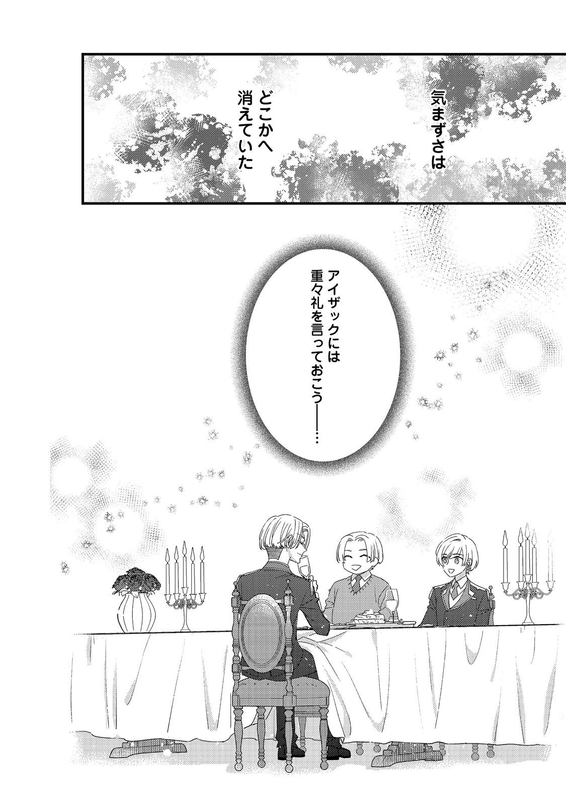 Mob Douzen no Akuyaku Reijou wa Dansou Shite Kouryaku Taishou no Za o Nerau Chapter 14.2 14ページ
