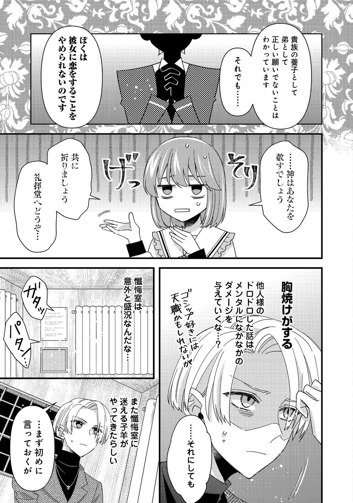 Mob Douzen no Akuyaku Reijou wa Dansou Shite Kouryaku Taishou no Za o Nerau Chapter 14.2 3ページ