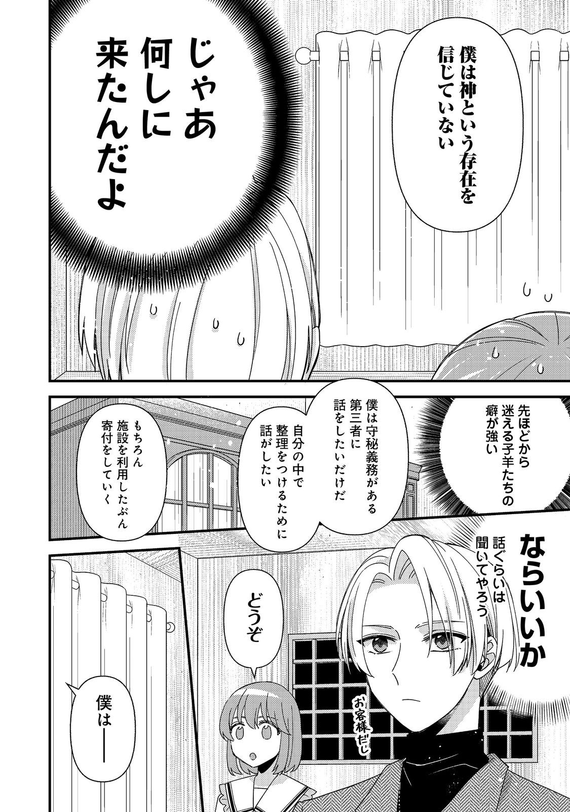 Mob Douzen no Akuyaku Reijou wa Dansou Shite Kouryaku Taishou no Za o Nerau Chapter 14.2 4ページ