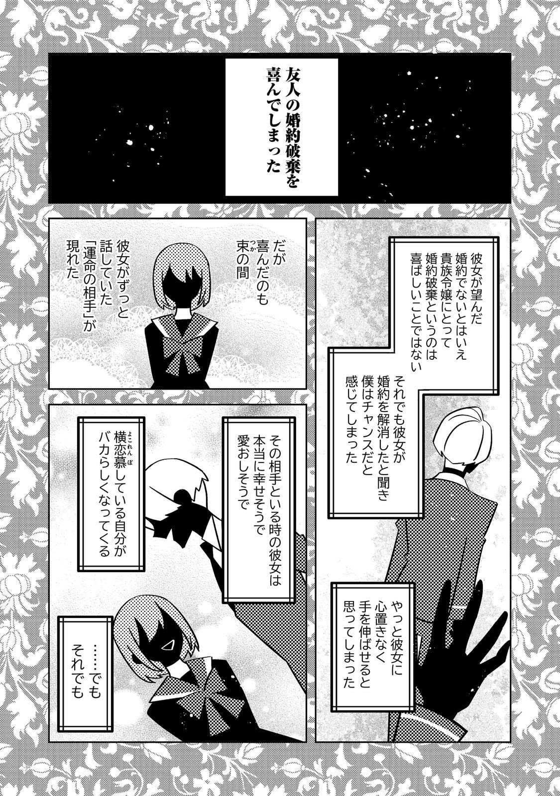 Mob Douzen no Akuyaku Reijou wa Dansou Shite Kouryaku Taishou no Za o Nerau Chapter 14.2 5ページ