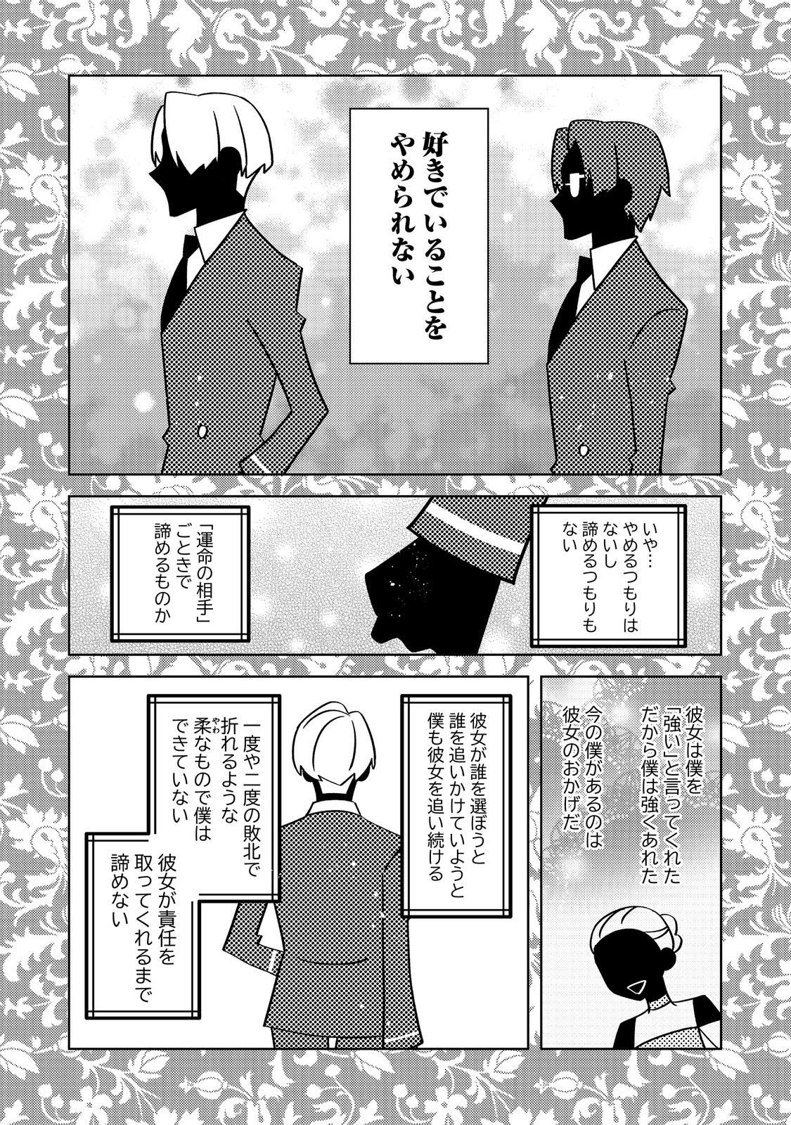 Mob Douzen no Akuyaku Reijou wa Dansou Shite Kouryaku Taishou no Za o Nerau Chapter 14.2 6ページ