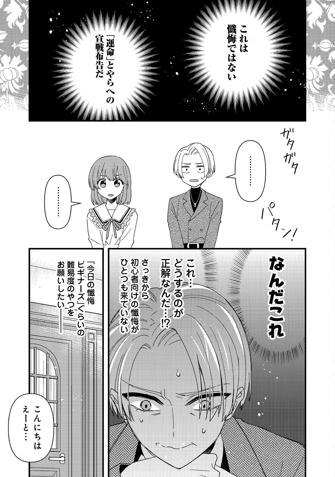 Mob Douzen no Akuyaku Reijou wa Dansou Shite Kouryaku Taishou no Za o Nerau Chapter 14.2 7ページ