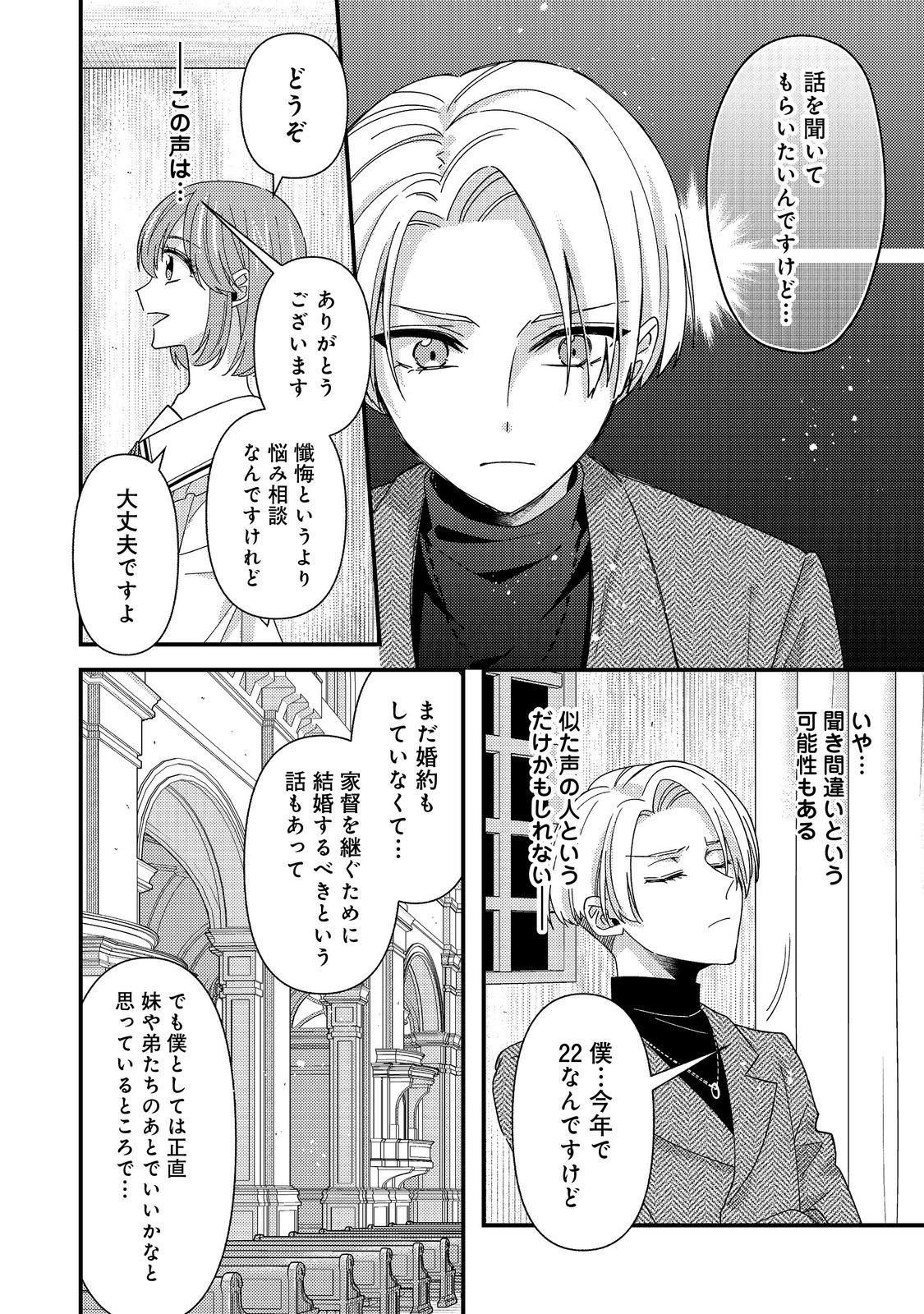 Mob Douzen no Akuyaku Reijou wa Dansou Shite Kouryaku Taishou no Za o Nerau Chapter 14.2 8ページ