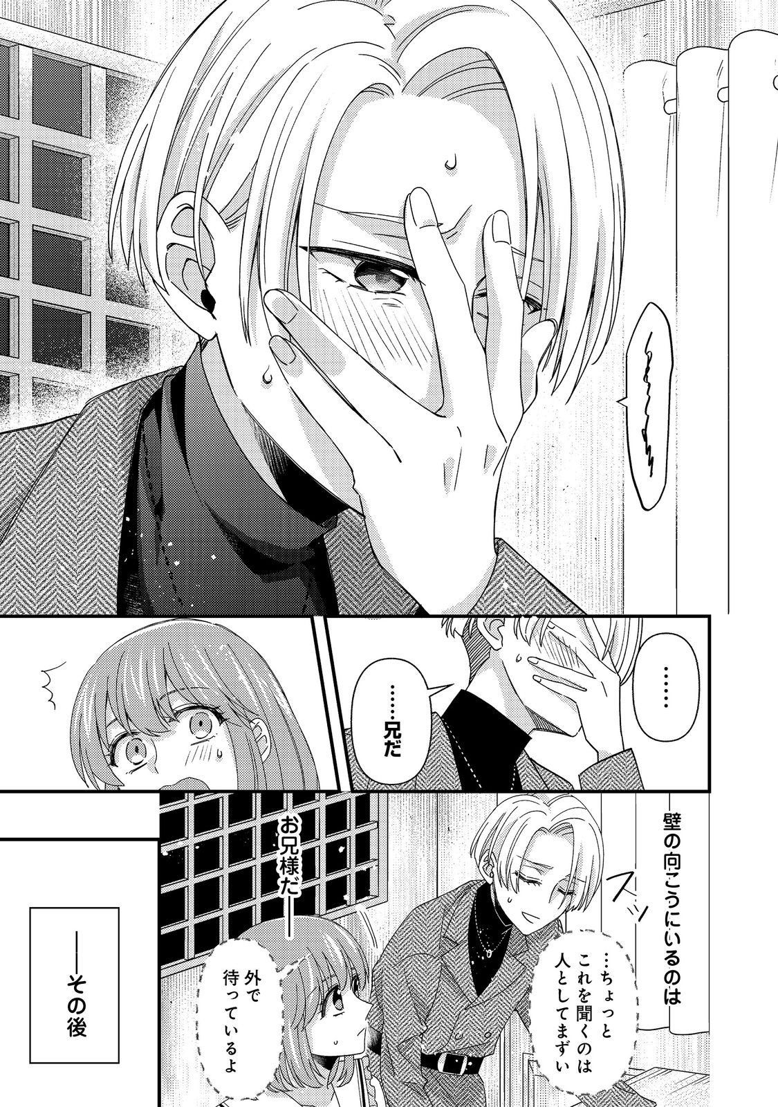 Mob Douzen no Akuyaku Reijou wa Dansou Shite Kouryaku Taishou no Za o Nerau Chapter 14.2 9ページ
