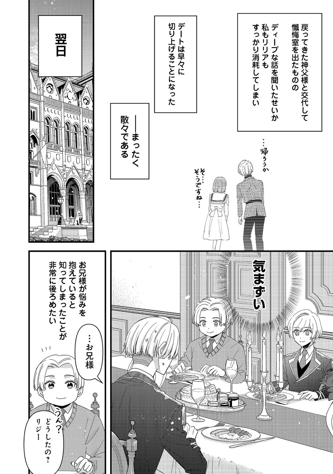 Mob Douzen no Akuyaku Reijou wa Dansou Shite Kouryaku Taishou no Za o Nerau Chapter 14.2 10ページ