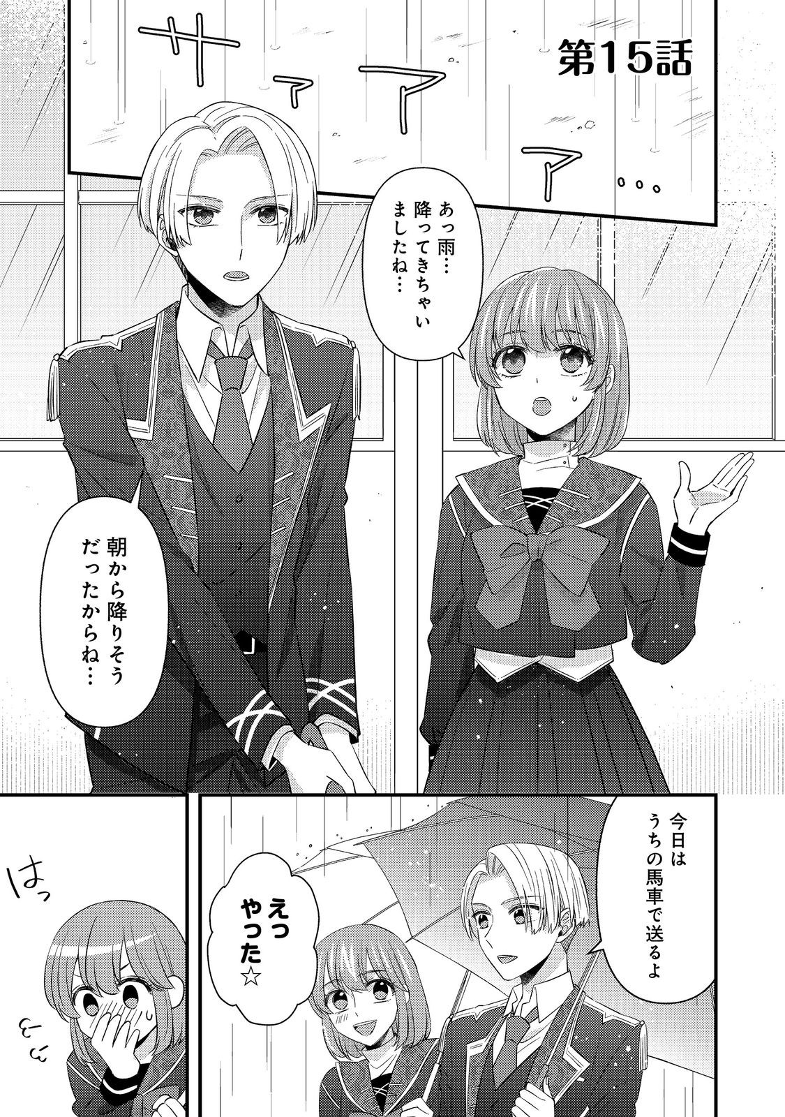 Mob Douzen no Akuyaku Reijou wa Dansou Shite Kouryaku Taishou no Za o Nerau Chapter 15.1 1ページ