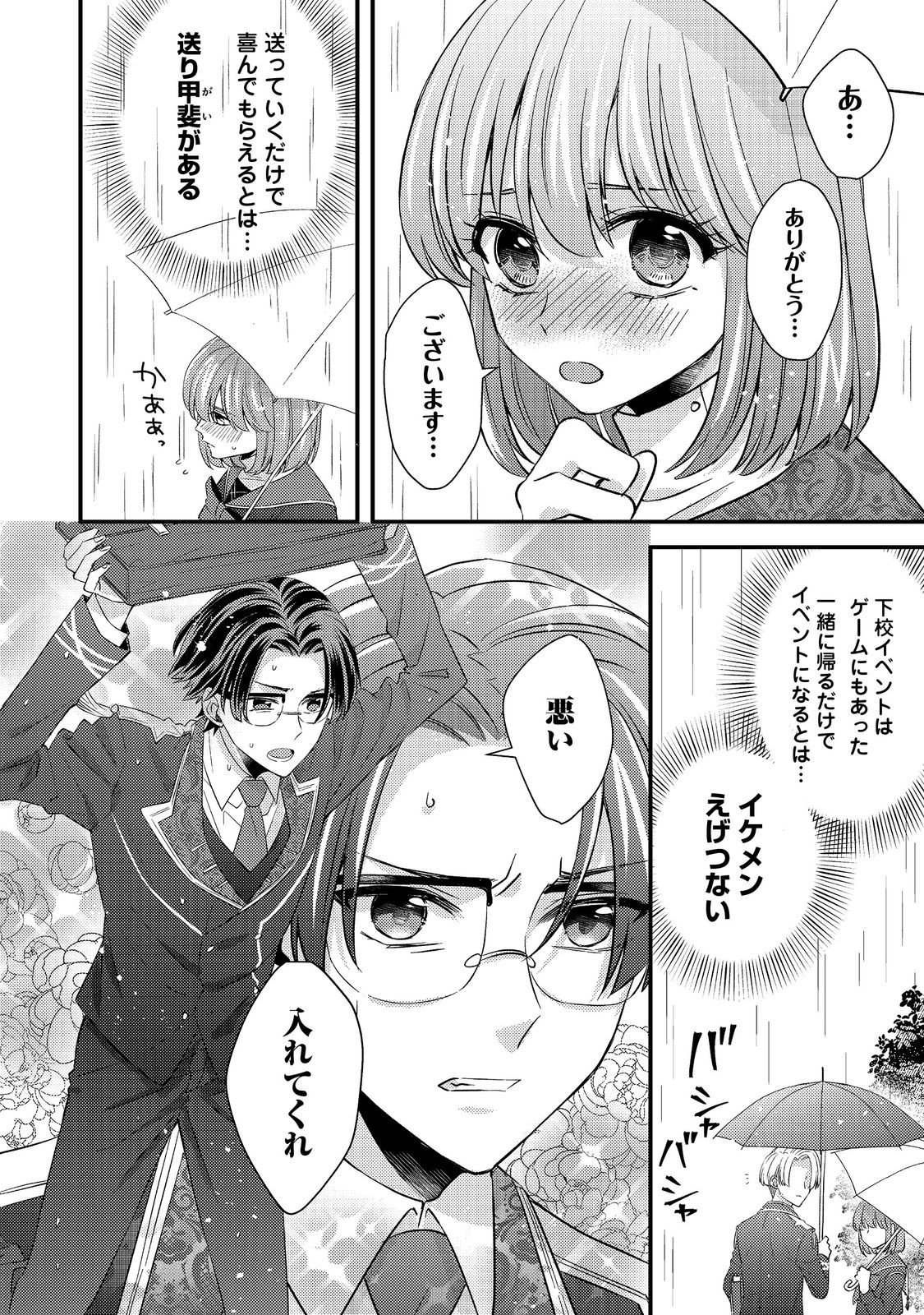 Mob Douzen no Akuyaku Reijou wa Dansou Shite Kouryaku Taishou no Za o Nerau Chapter 15.1 2ページ