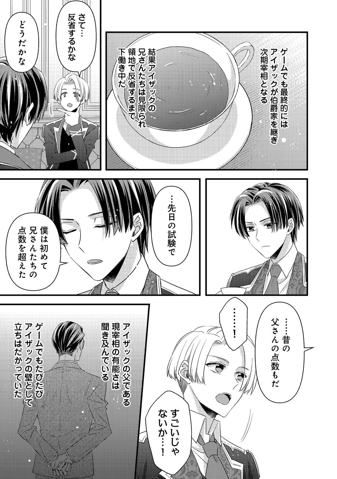 Mob Douzen no Akuyaku Reijou wa Dansou Shite Kouryaku Taishou no Za o Nerau Chapter 15.1 11ページ