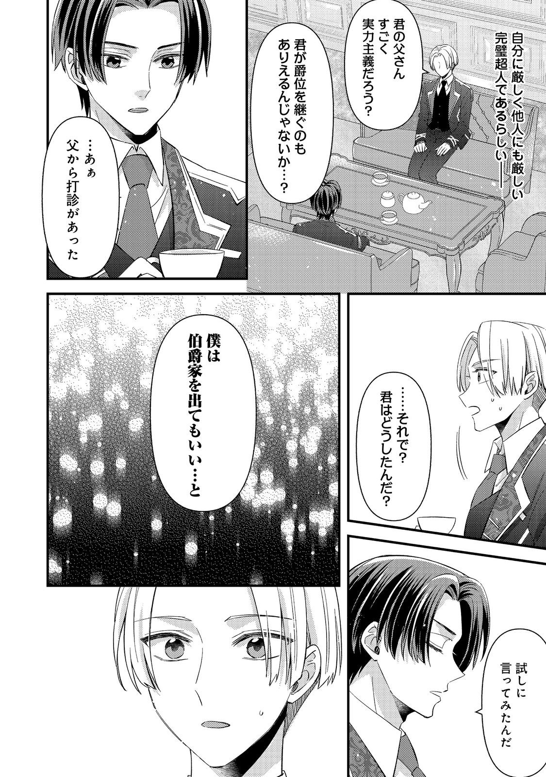 Mob Douzen no Akuyaku Reijou wa Dansou Shite Kouryaku Taishou no Za o Nerau Chapter 15.1 12ページ