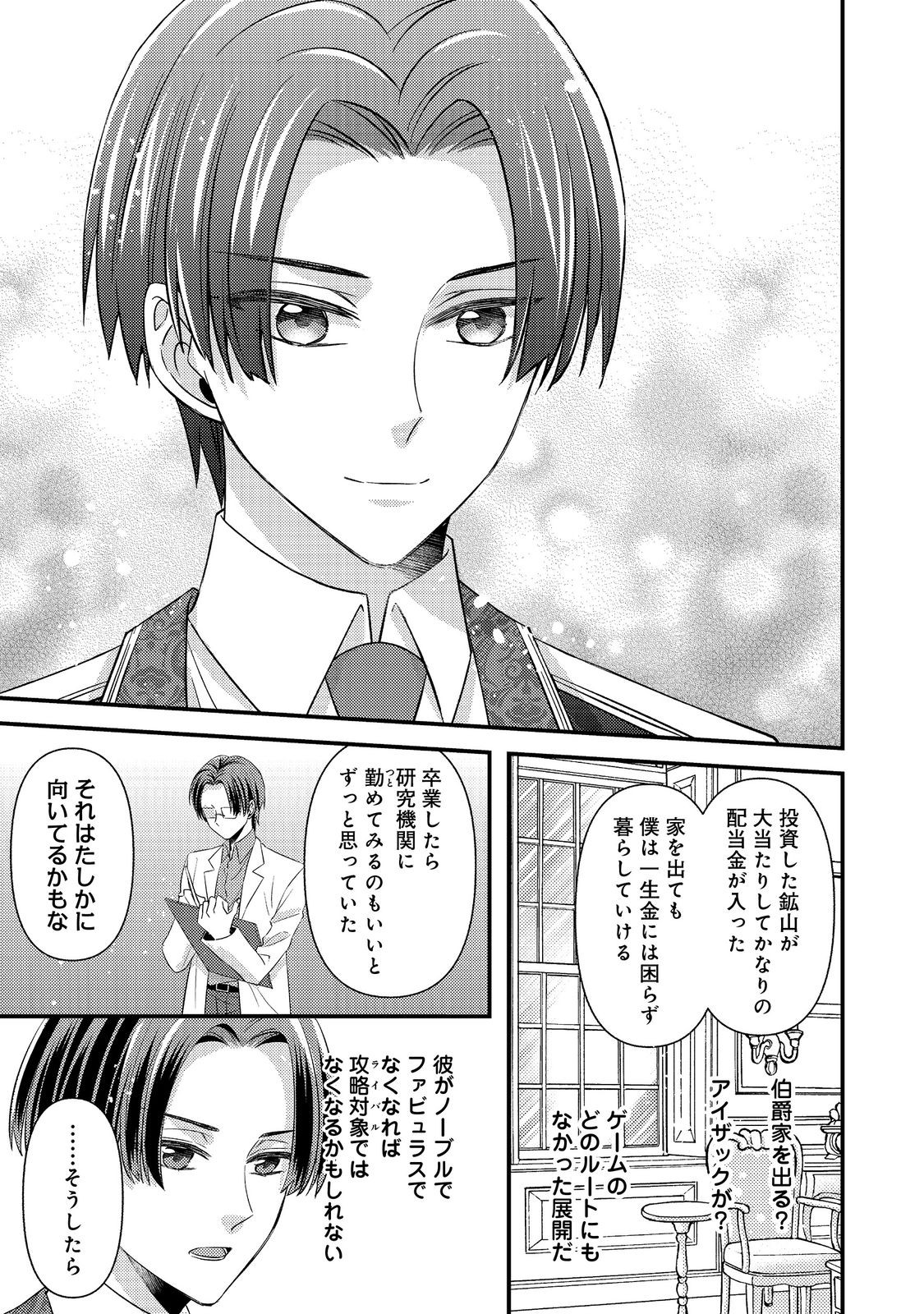 Mob Douzen no Akuyaku Reijou wa Dansou Shite Kouryaku Taishou no Za o Nerau Chapter 15.1 13ページ