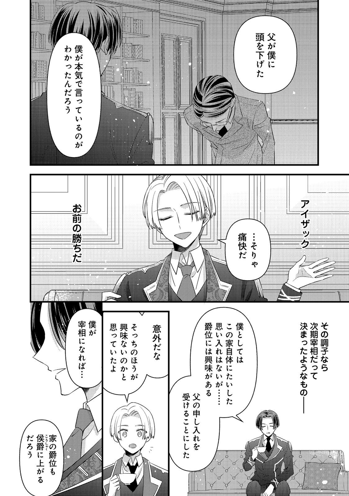 Mob Douzen no Akuyaku Reijou wa Dansou Shite Kouryaku Taishou no Za o Nerau Chapter 15.1 14ページ