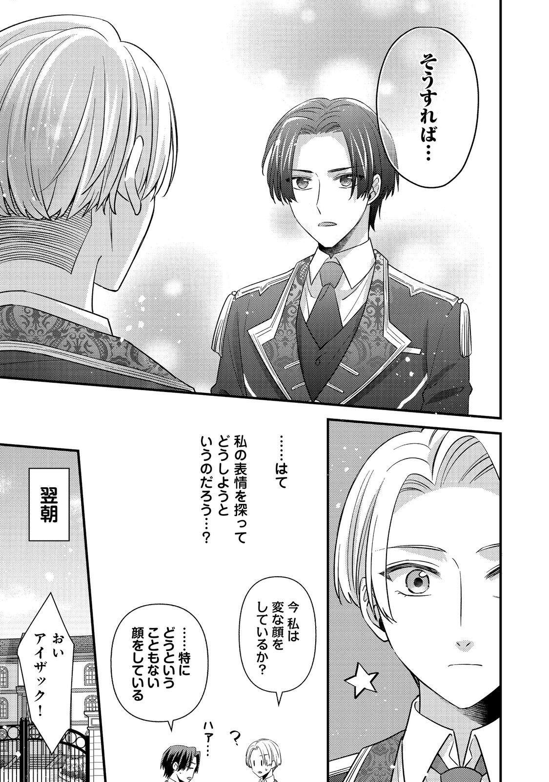 Mob Douzen no Akuyaku Reijou wa Dansou Shite Kouryaku Taishou no Za o Nerau Chapter 15.1 15ページ