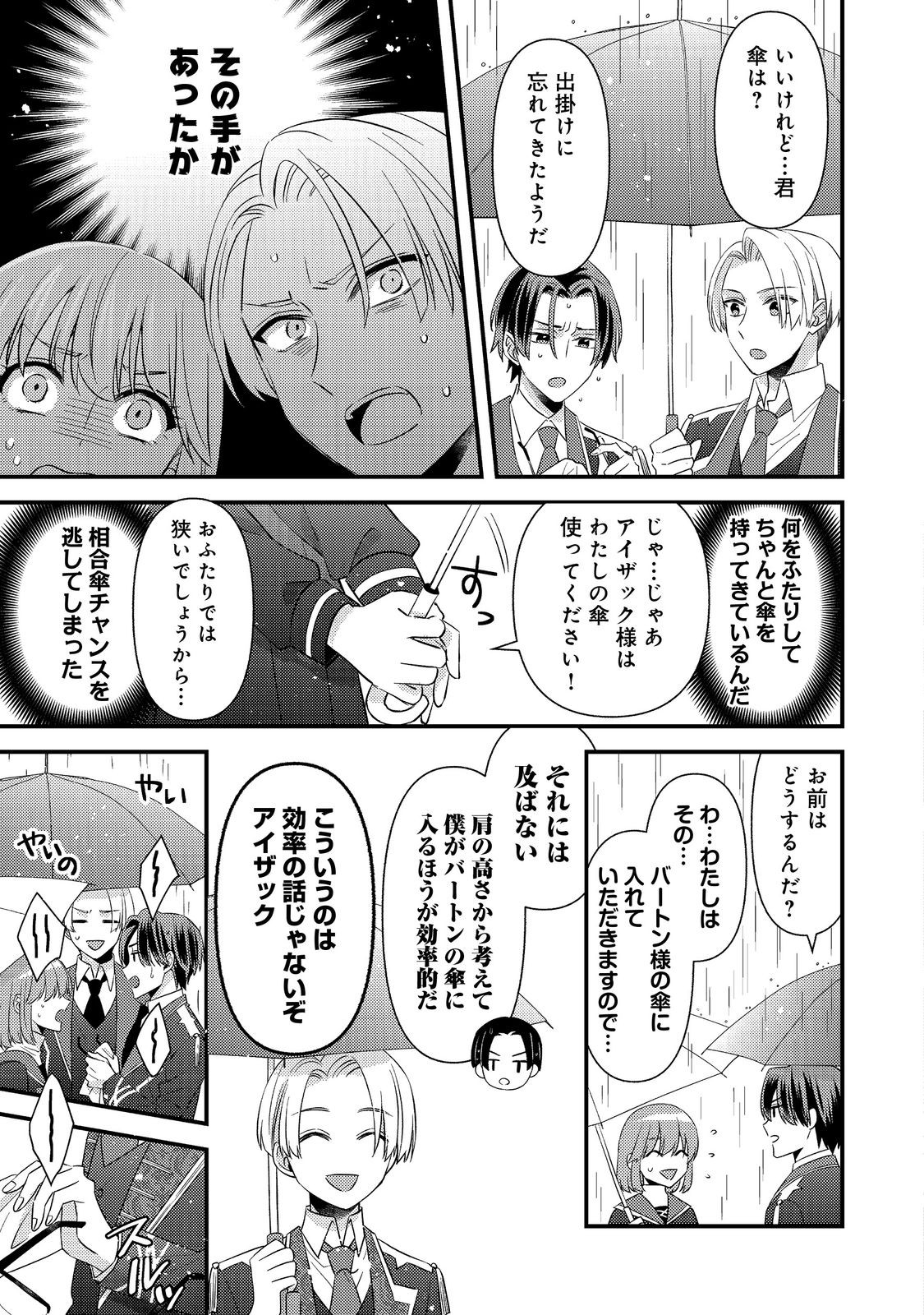 Mob Douzen no Akuyaku Reijou wa Dansou Shite Kouryaku Taishou no Za o Nerau Chapter 15.1 3ページ