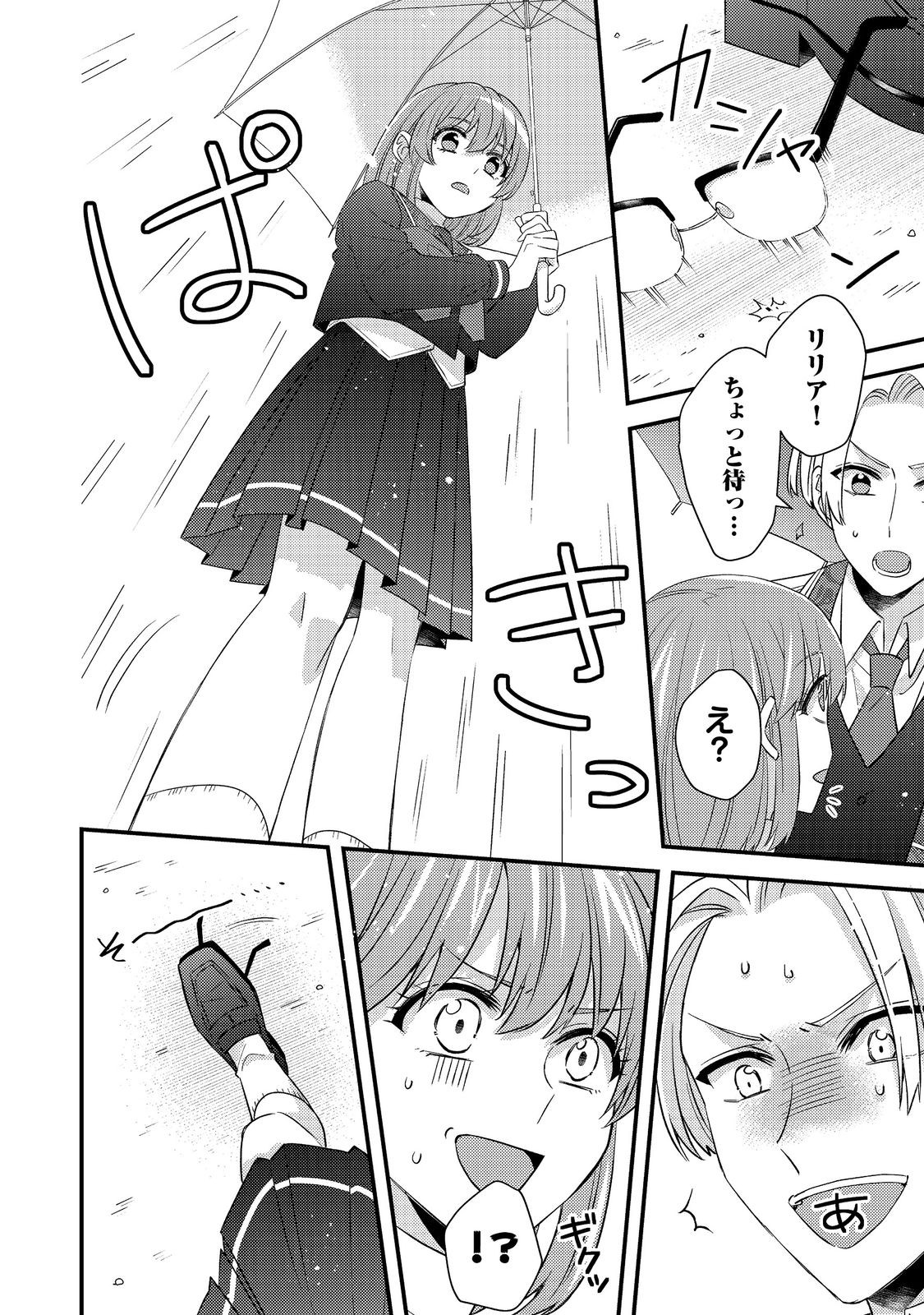 Mob Douzen no Akuyaku Reijou wa Dansou Shite Kouryaku Taishou no Za o Nerau Chapter 15.1 4ページ